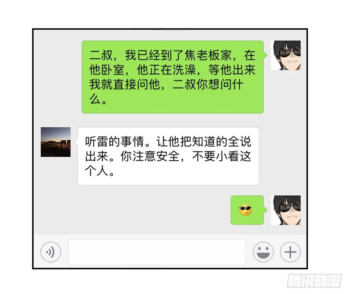 第二十九话 三叶（上） 第13页