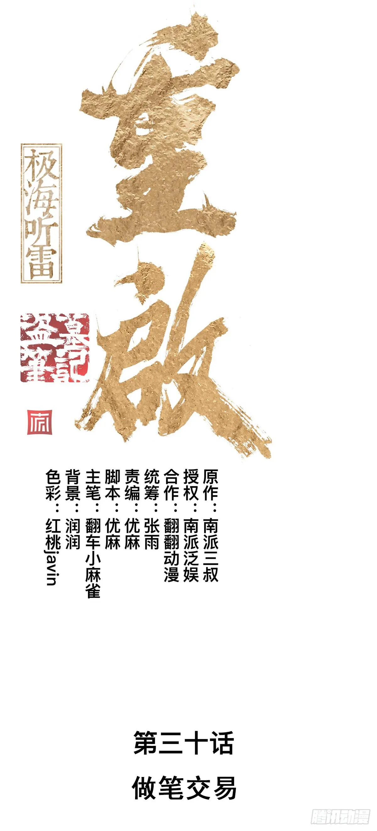 第三十话 做笔交易（上） 第1页