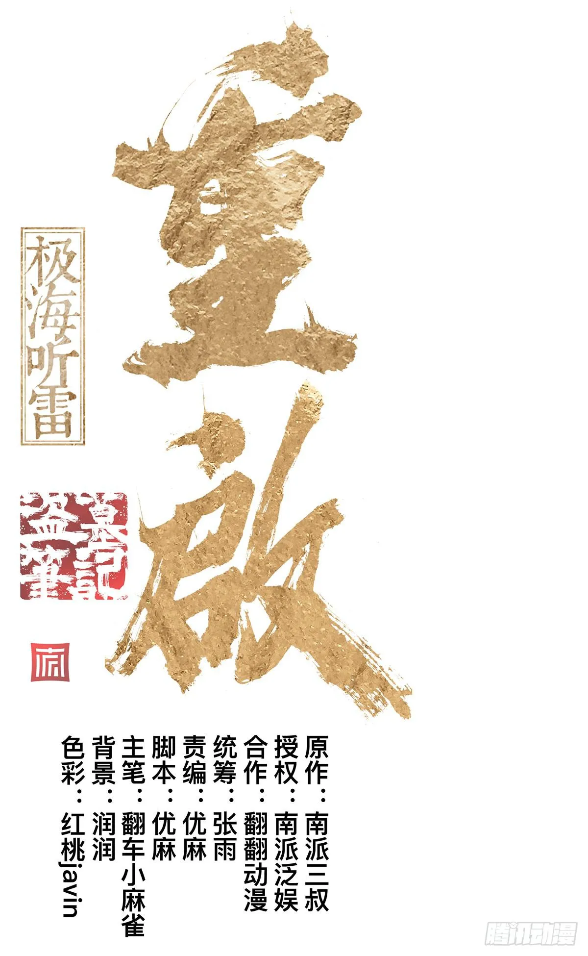 第三十二话 恐怖壁画 第1页