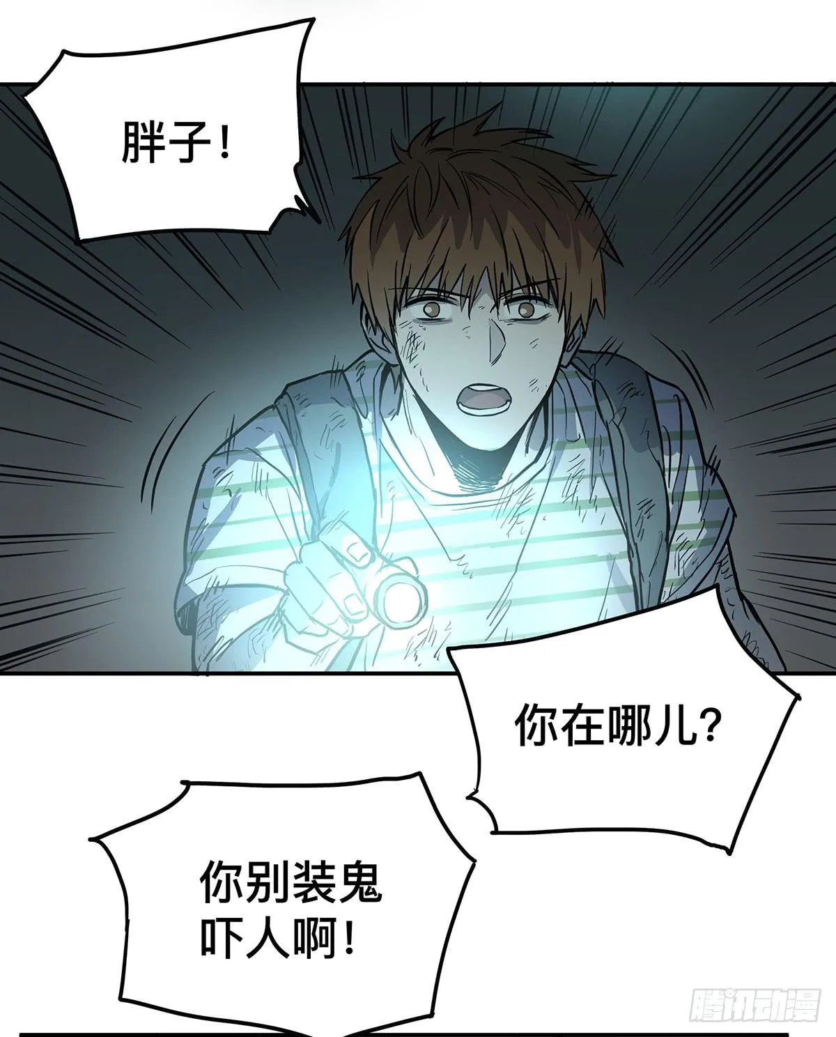 第三十二话 恐怖壁画 第8页