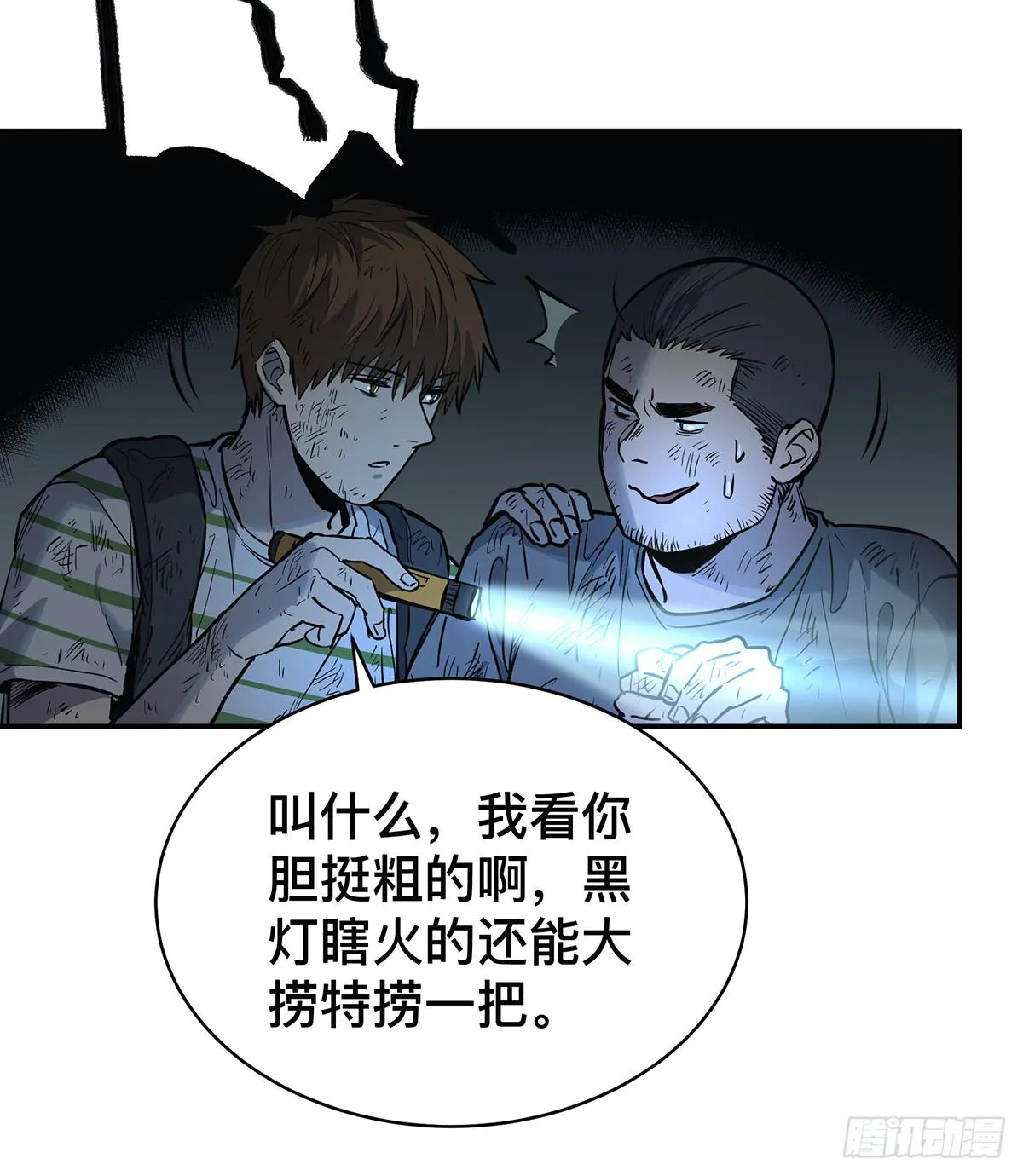 第三十二话 恐怖壁画 第16页
