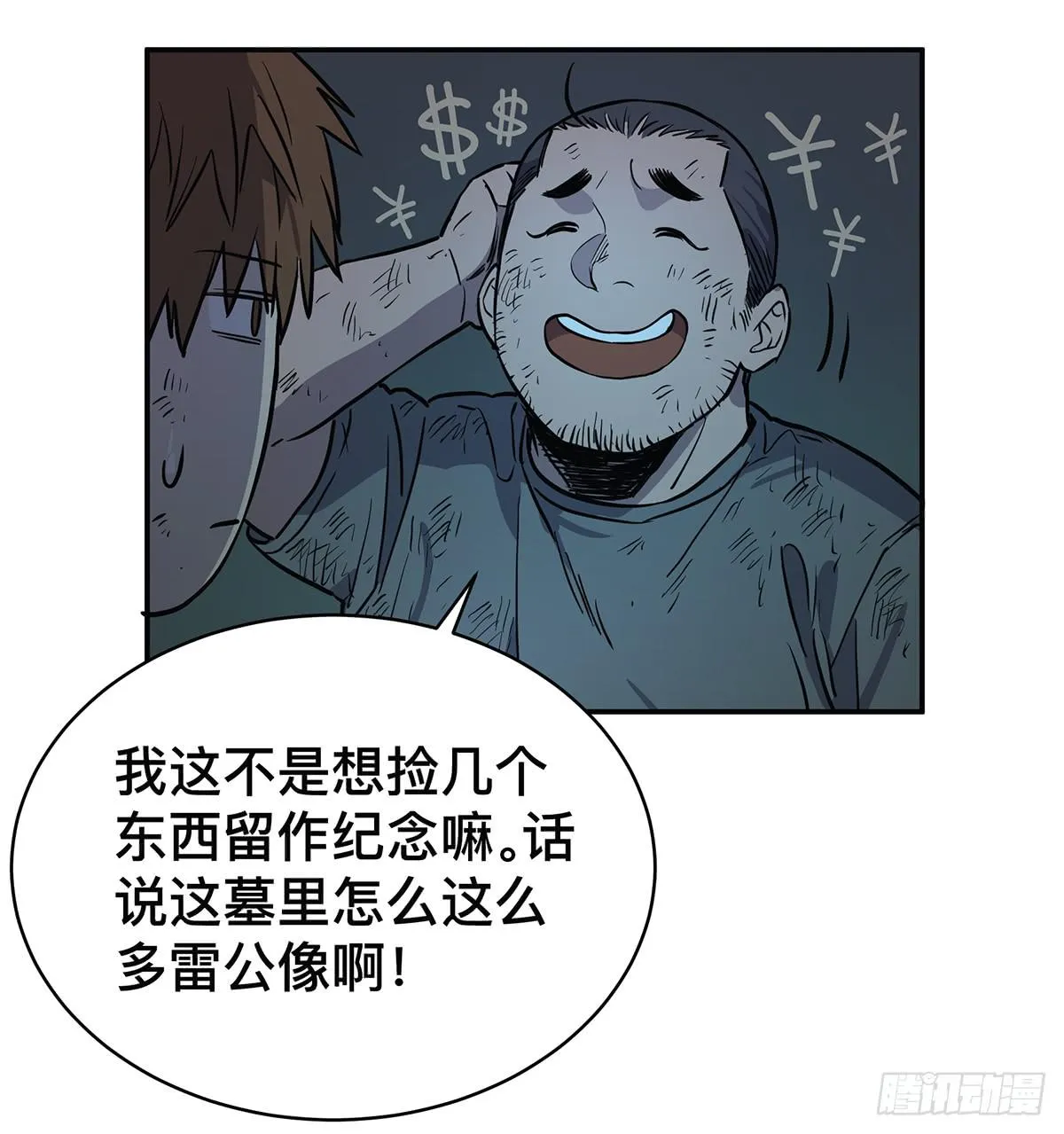 第三十二话 恐怖壁画 第17页
