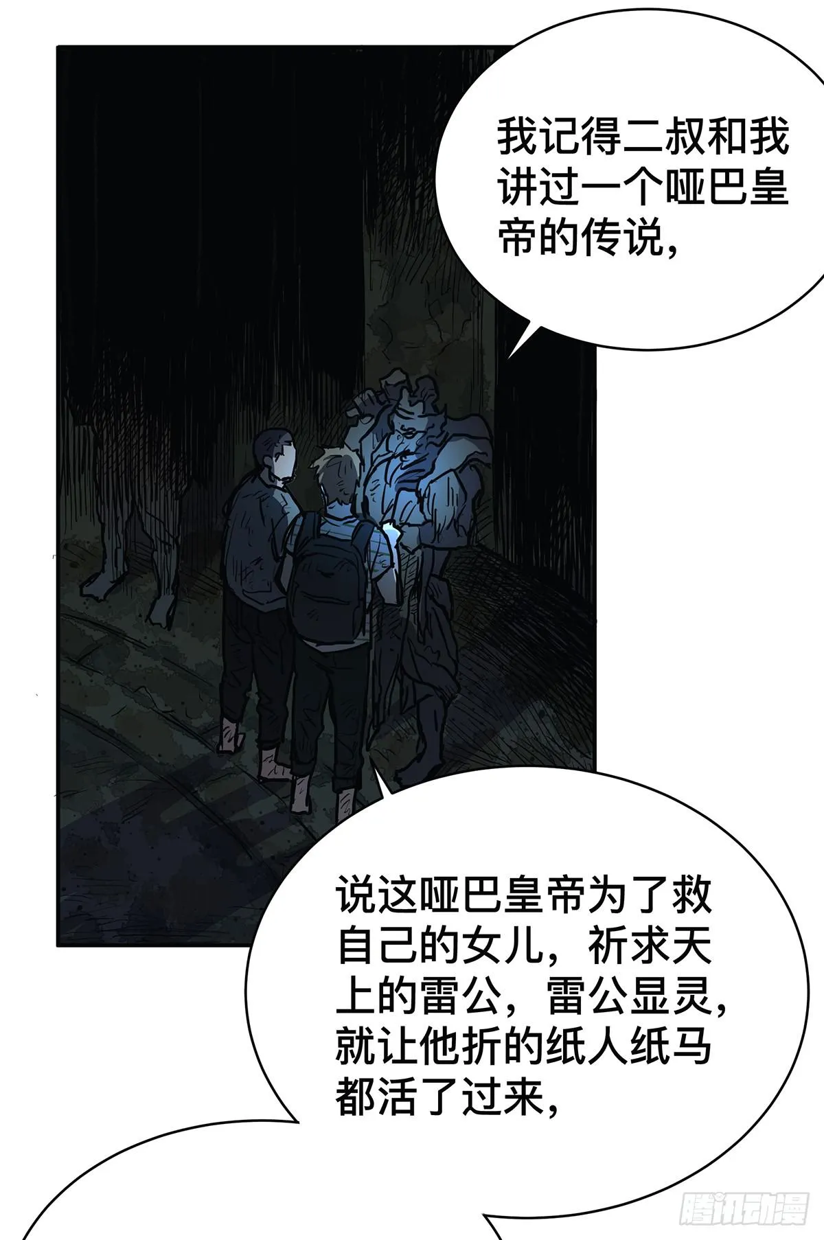 第三十二话 恐怖壁画 第18页