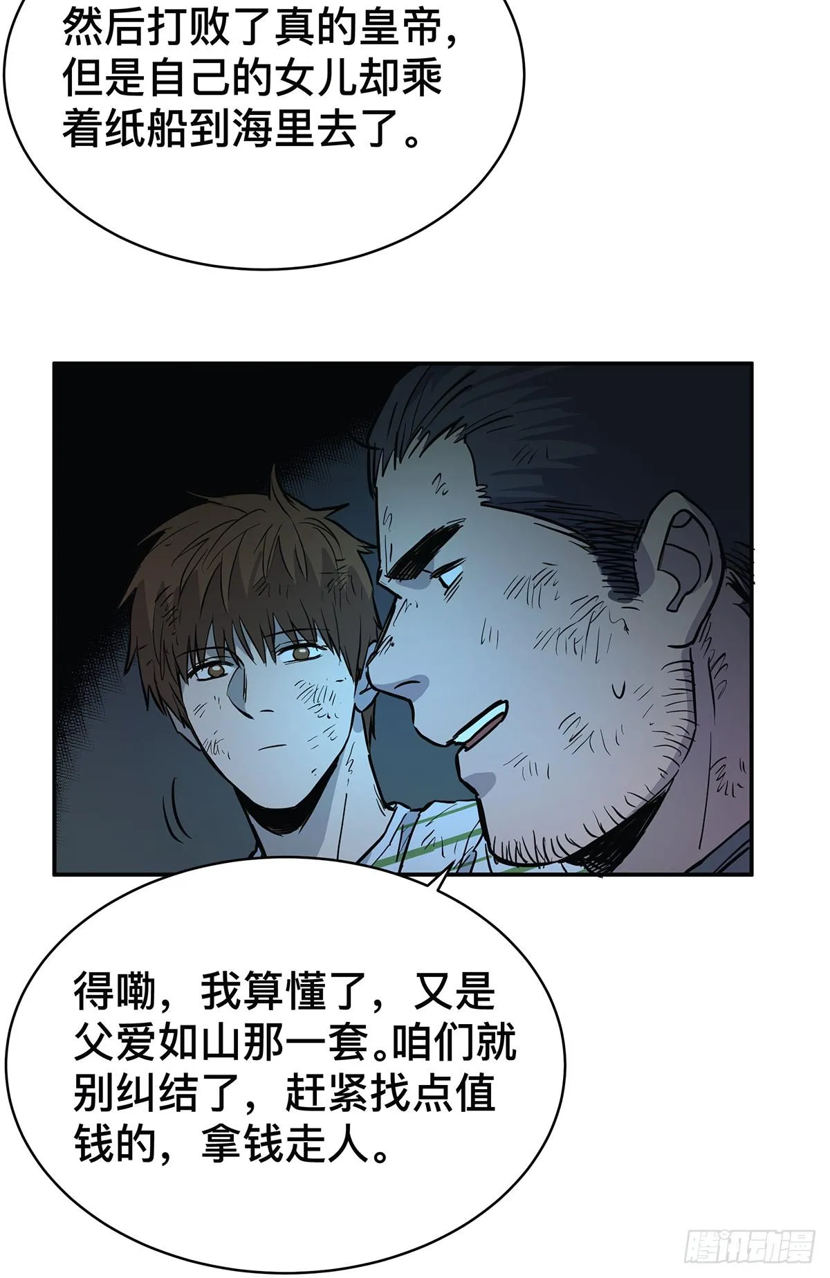 第三十二话 恐怖壁画 第19页