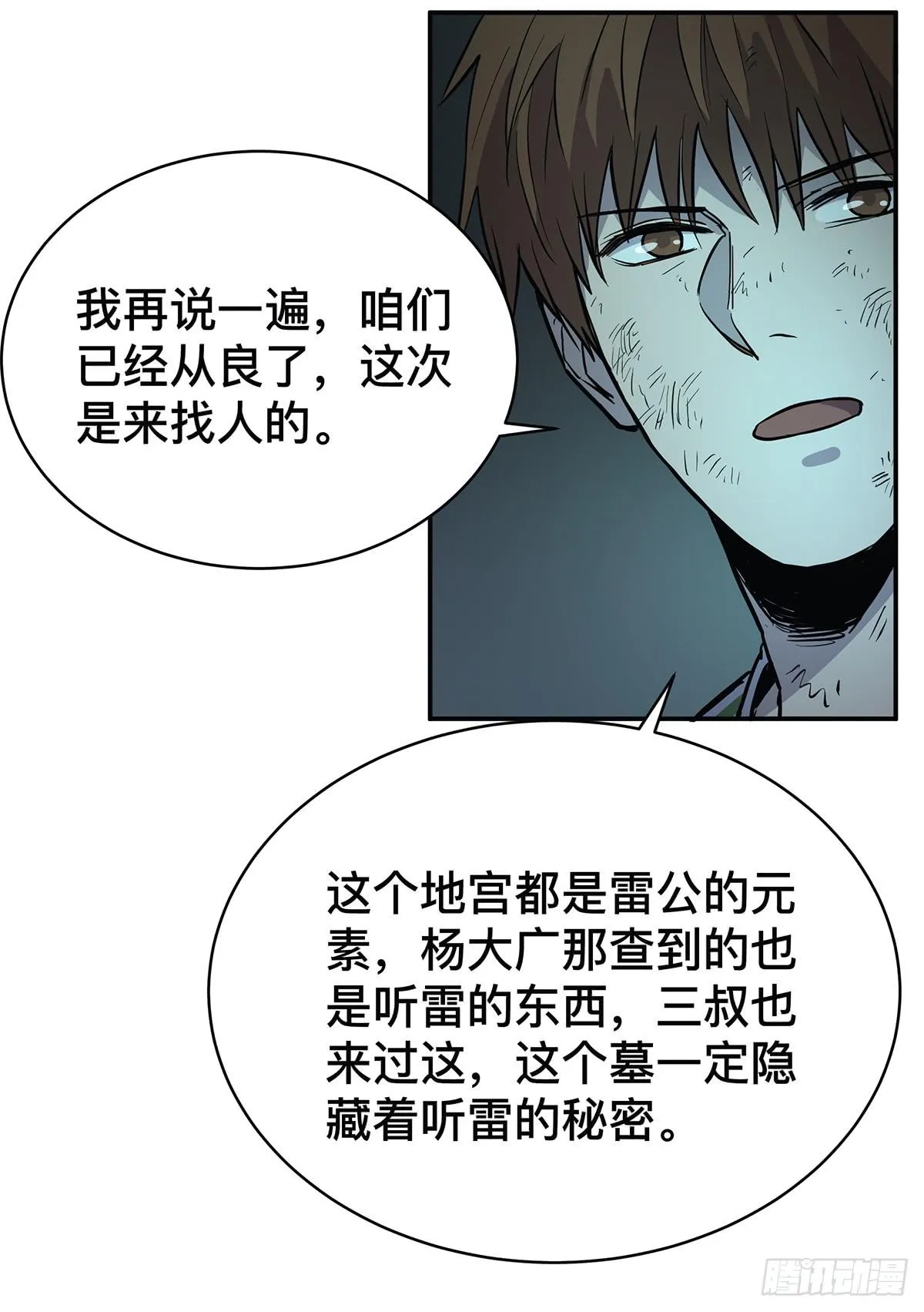 第三十二话 恐怖壁画 第20页