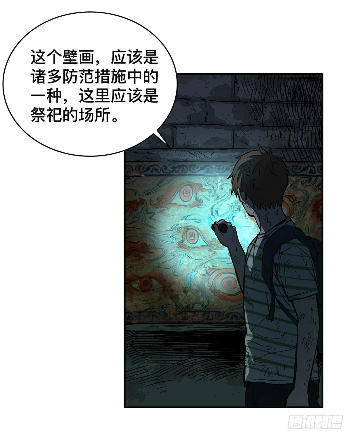 第三十二话 恐怖壁画 第21页