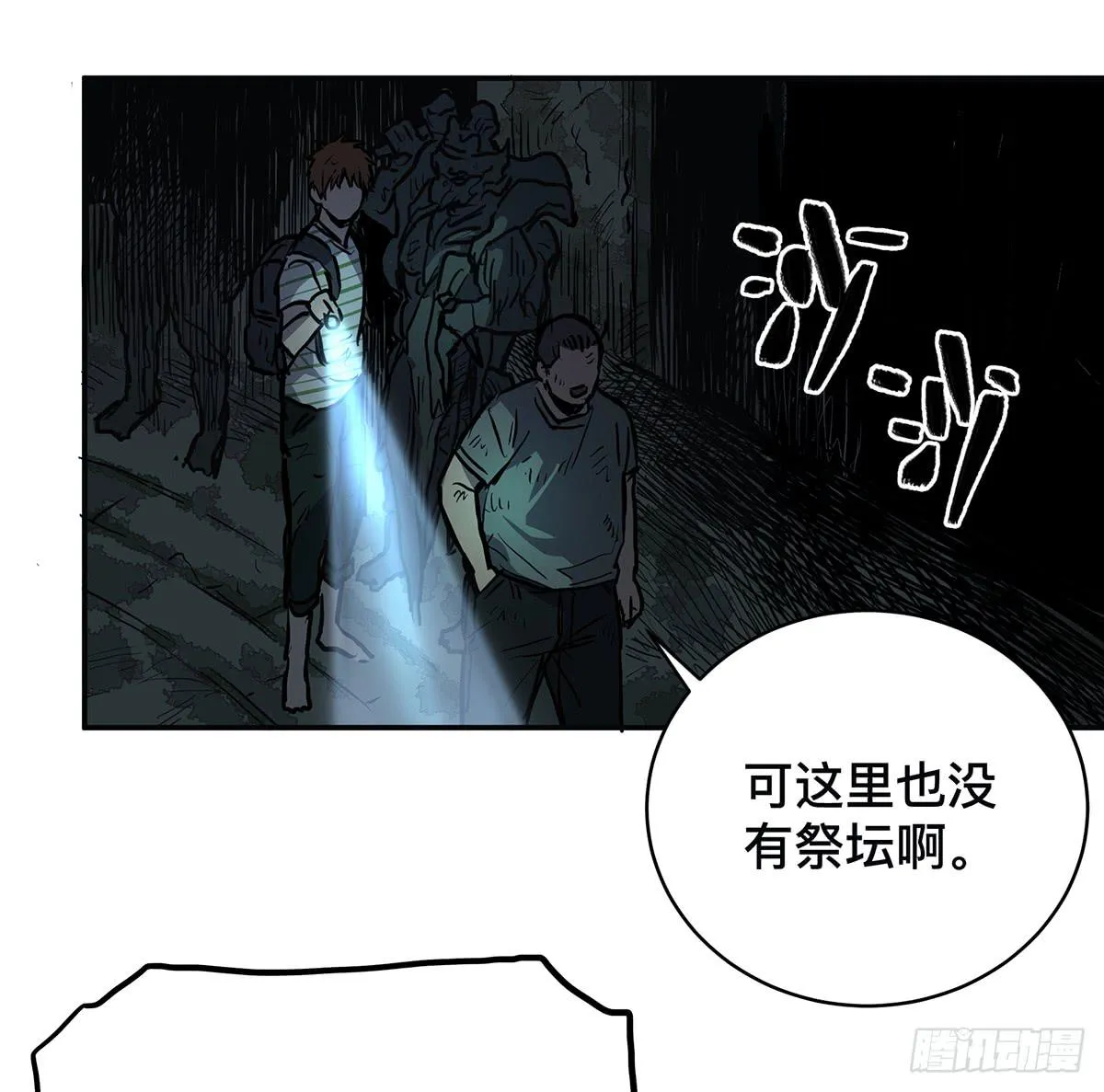 第三十二话 恐怖壁画 第22页