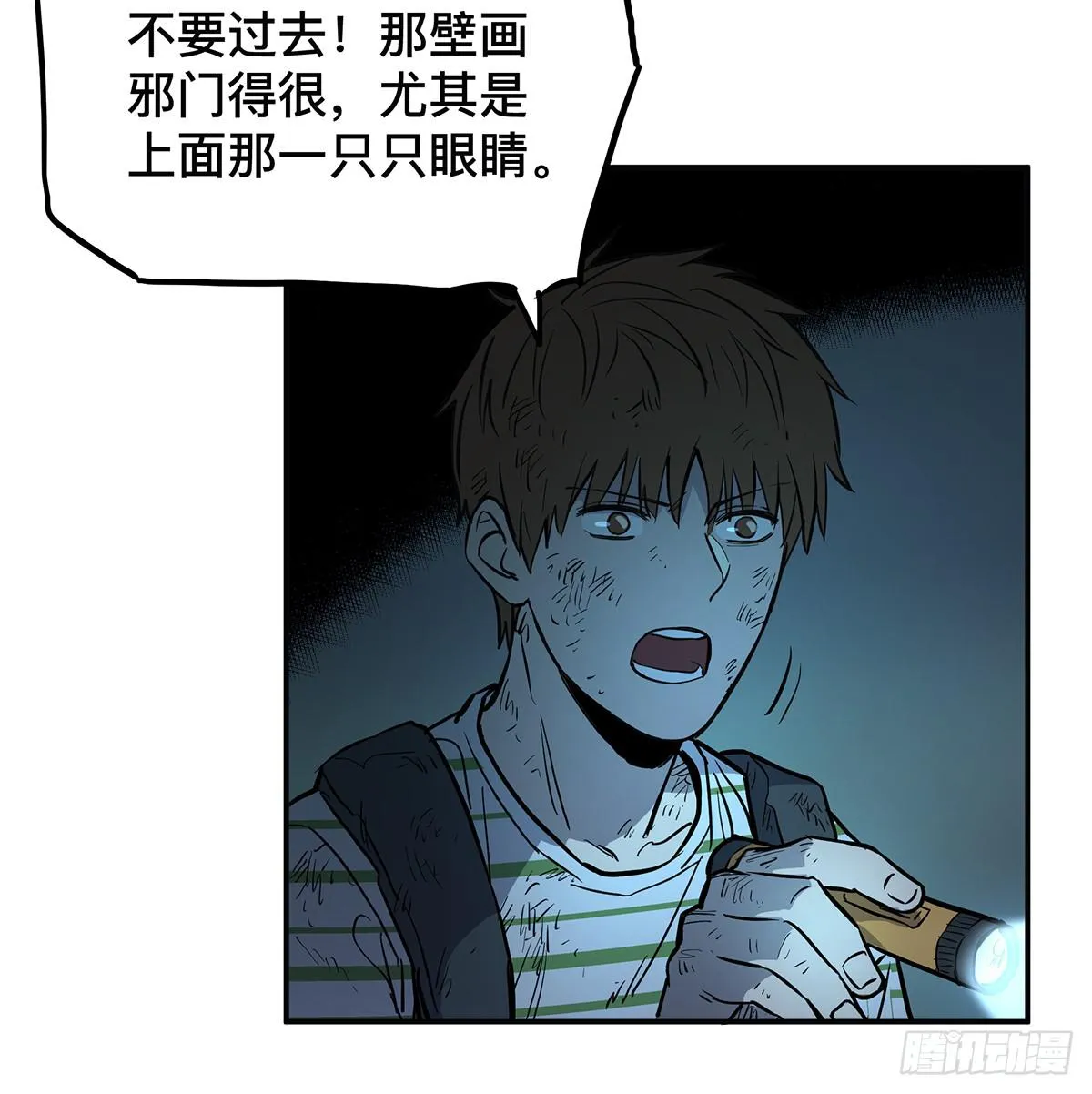第三十二话 恐怖壁画 第23页