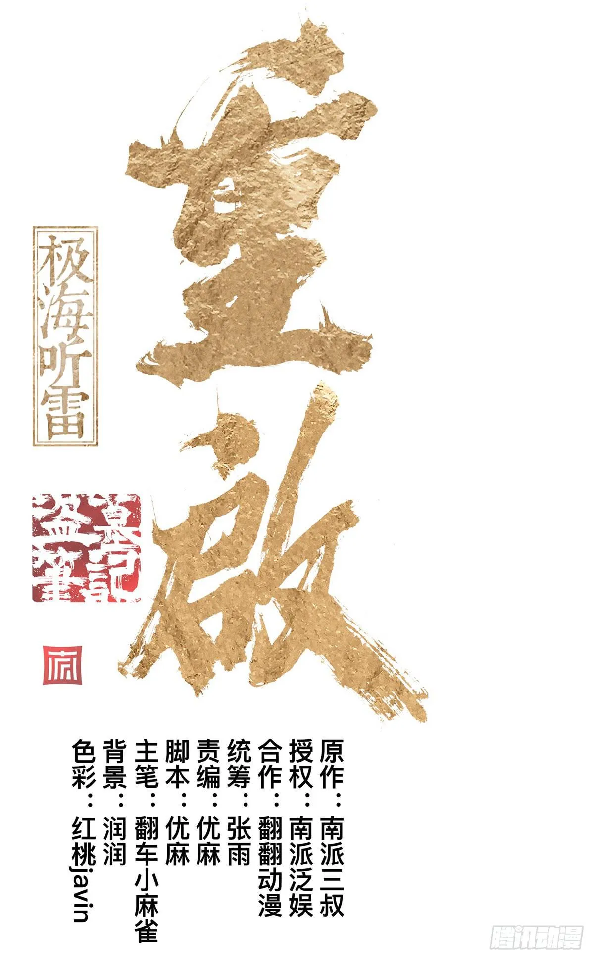 第三十话 做笔交易（下） 第1页