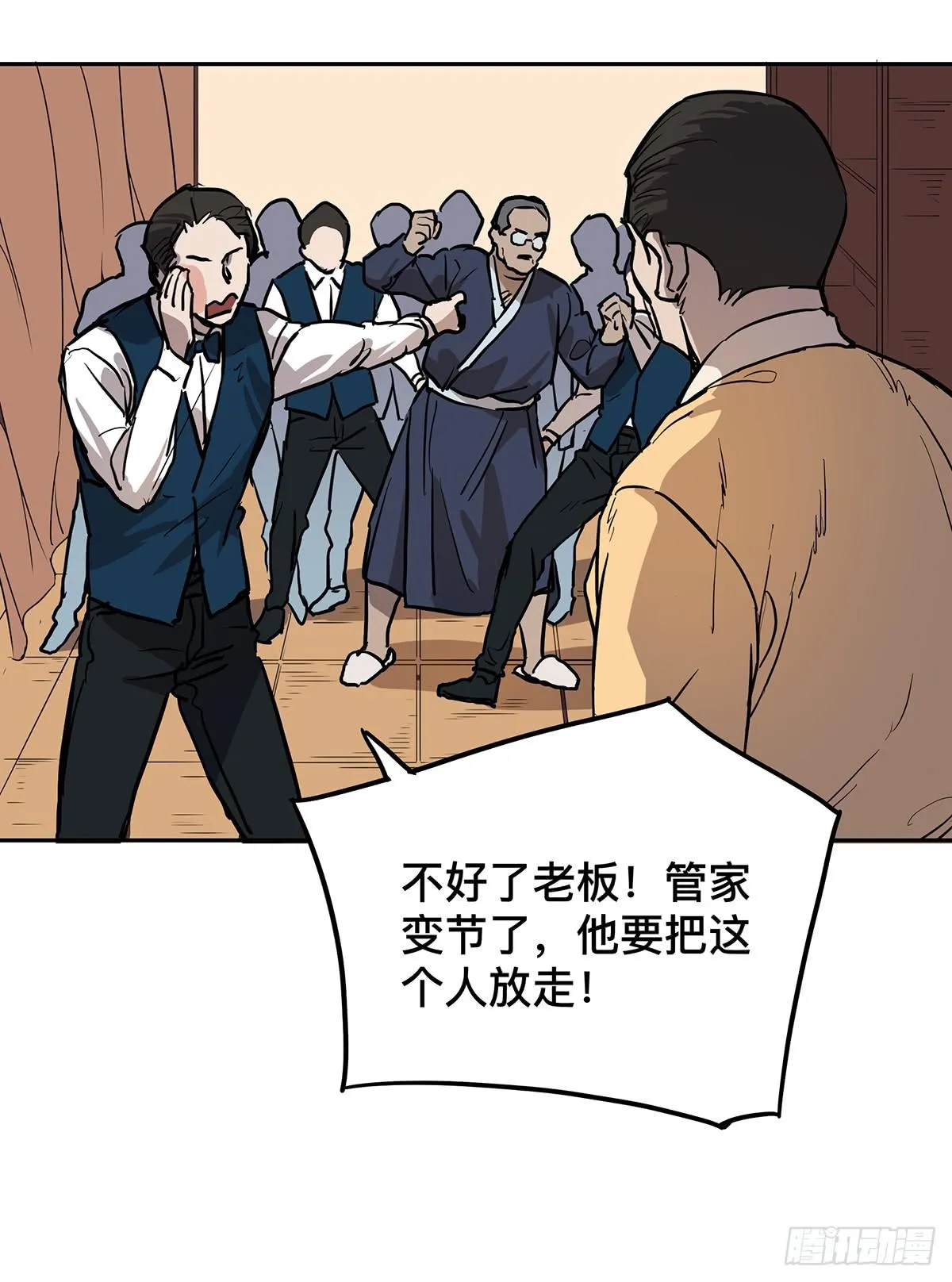 第三十话 做笔交易（下） 第4页