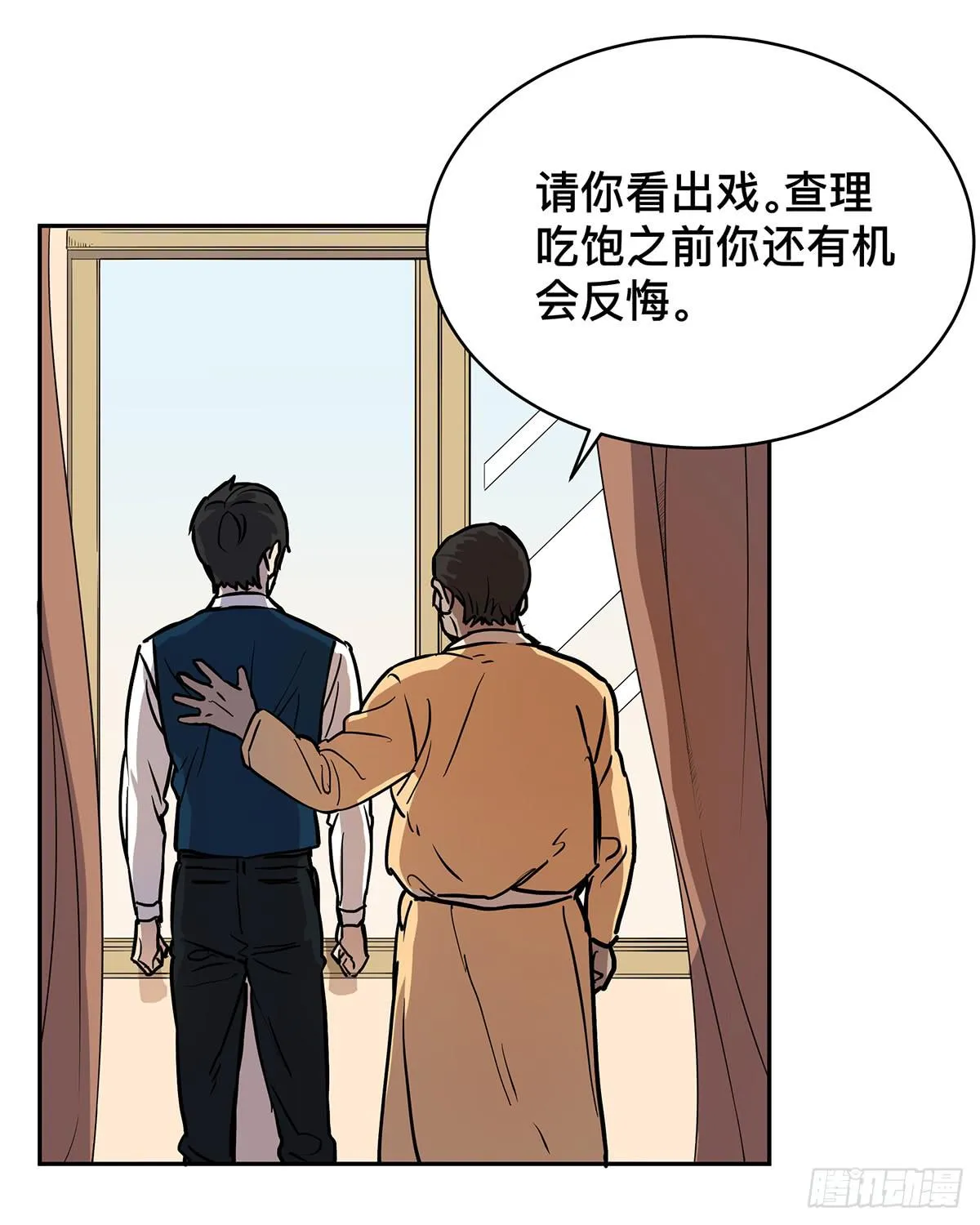 第三十话 做笔交易（下） 第9页