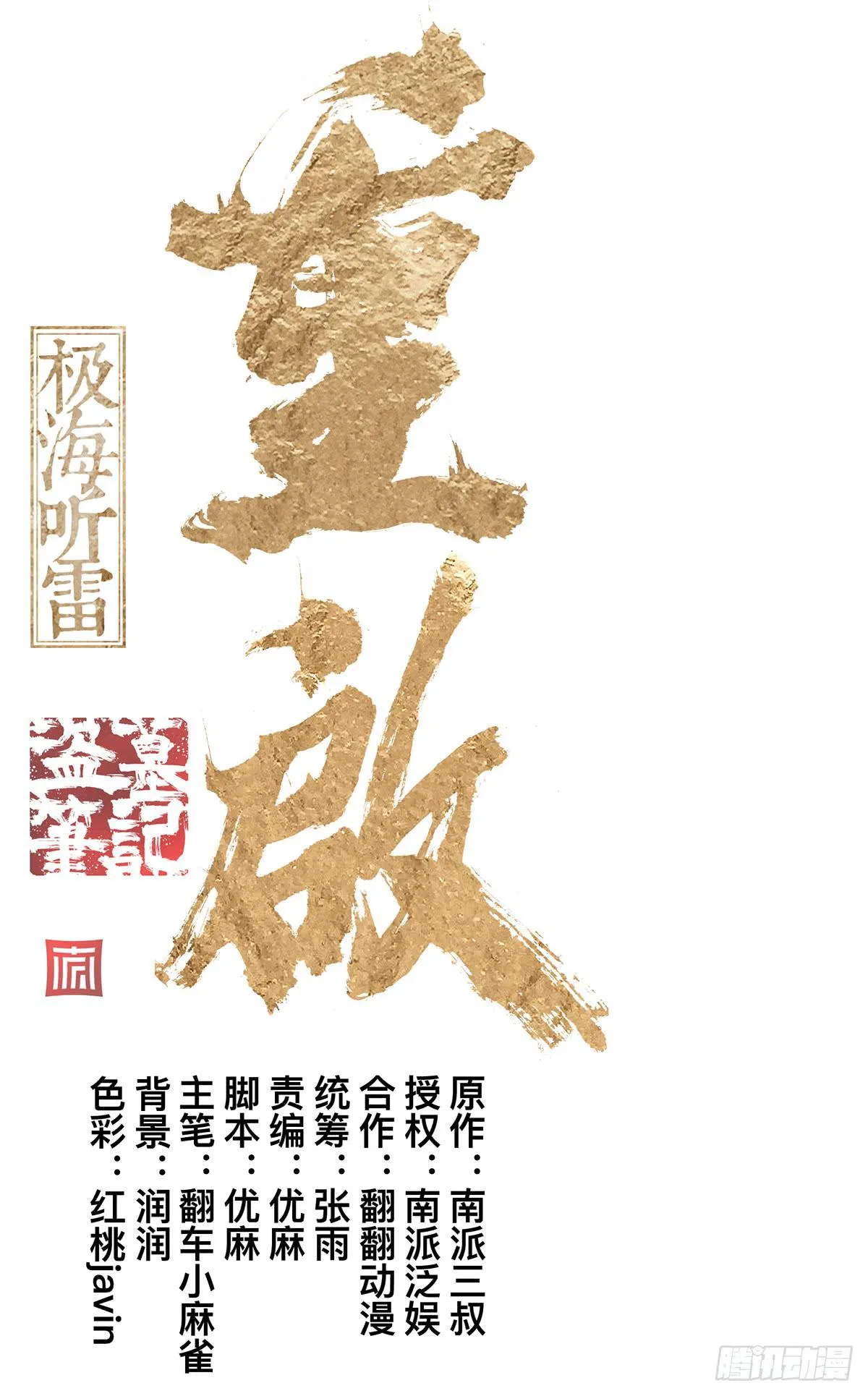 第三十一话 雷公像 第1页