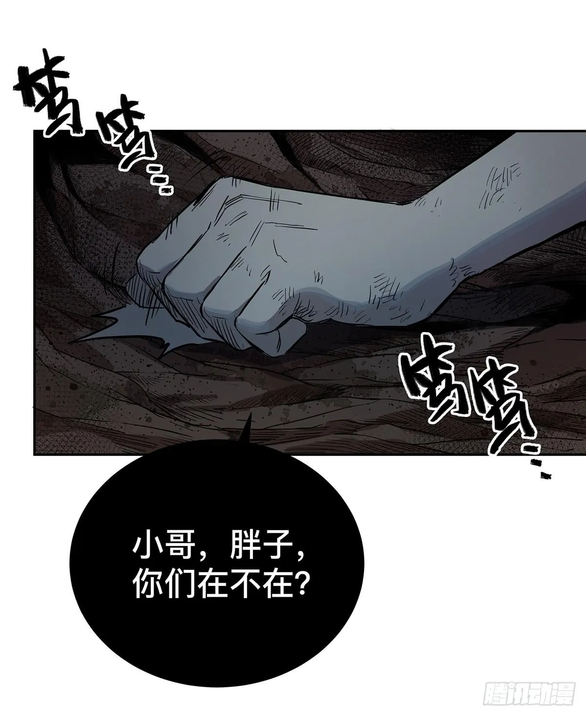 第三十一话 雷公像 第17页