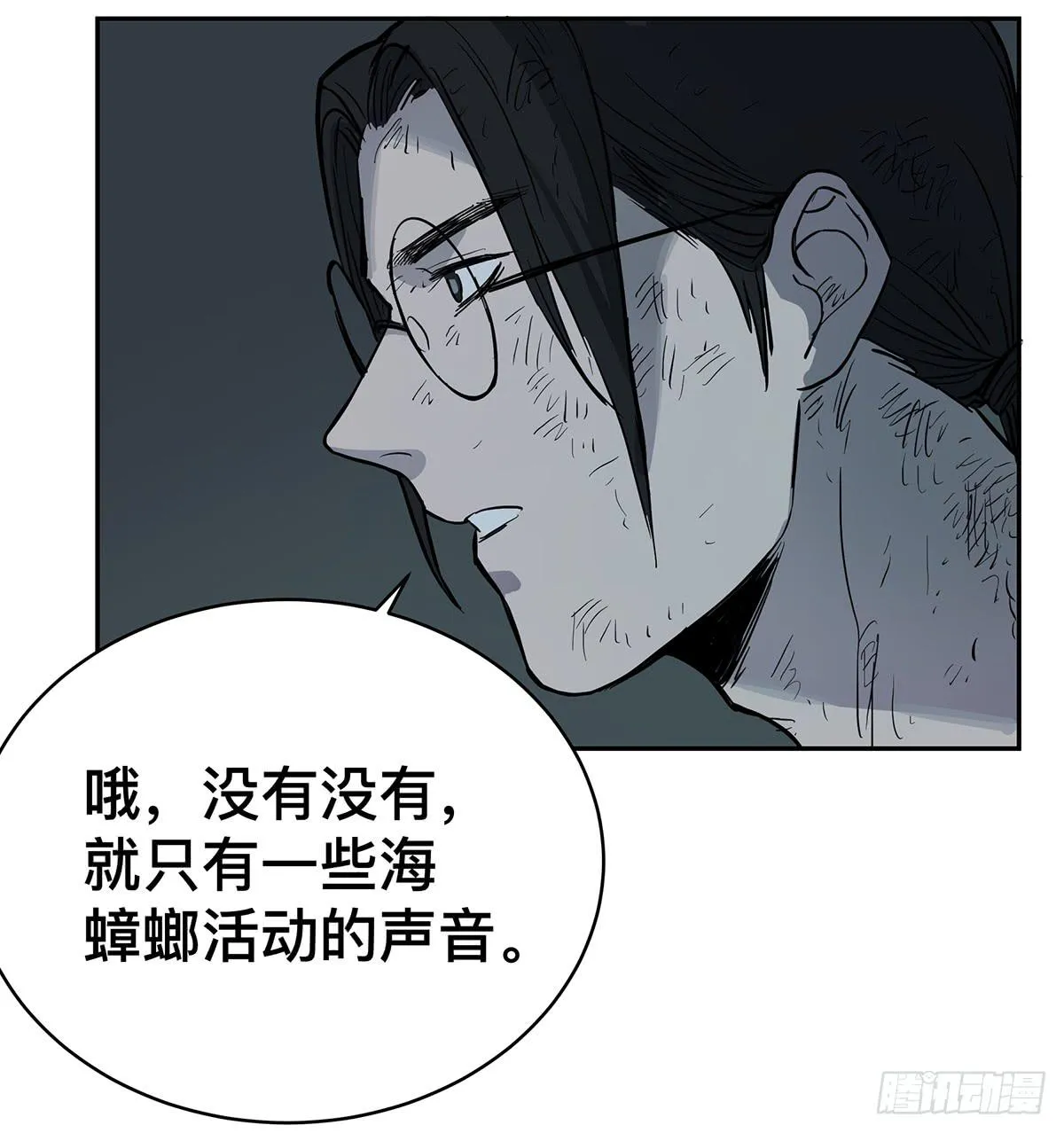 第三十一话 雷公像 第20页
