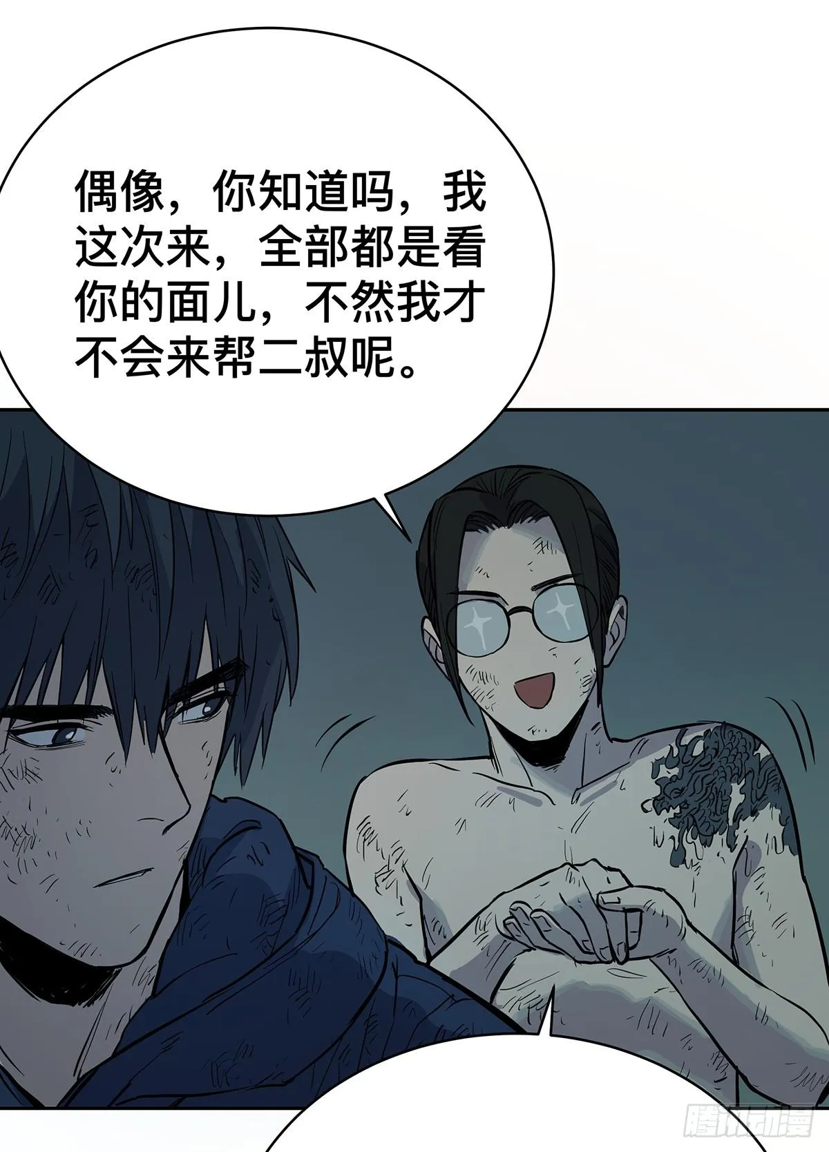 第三十一话 雷公像 第21页