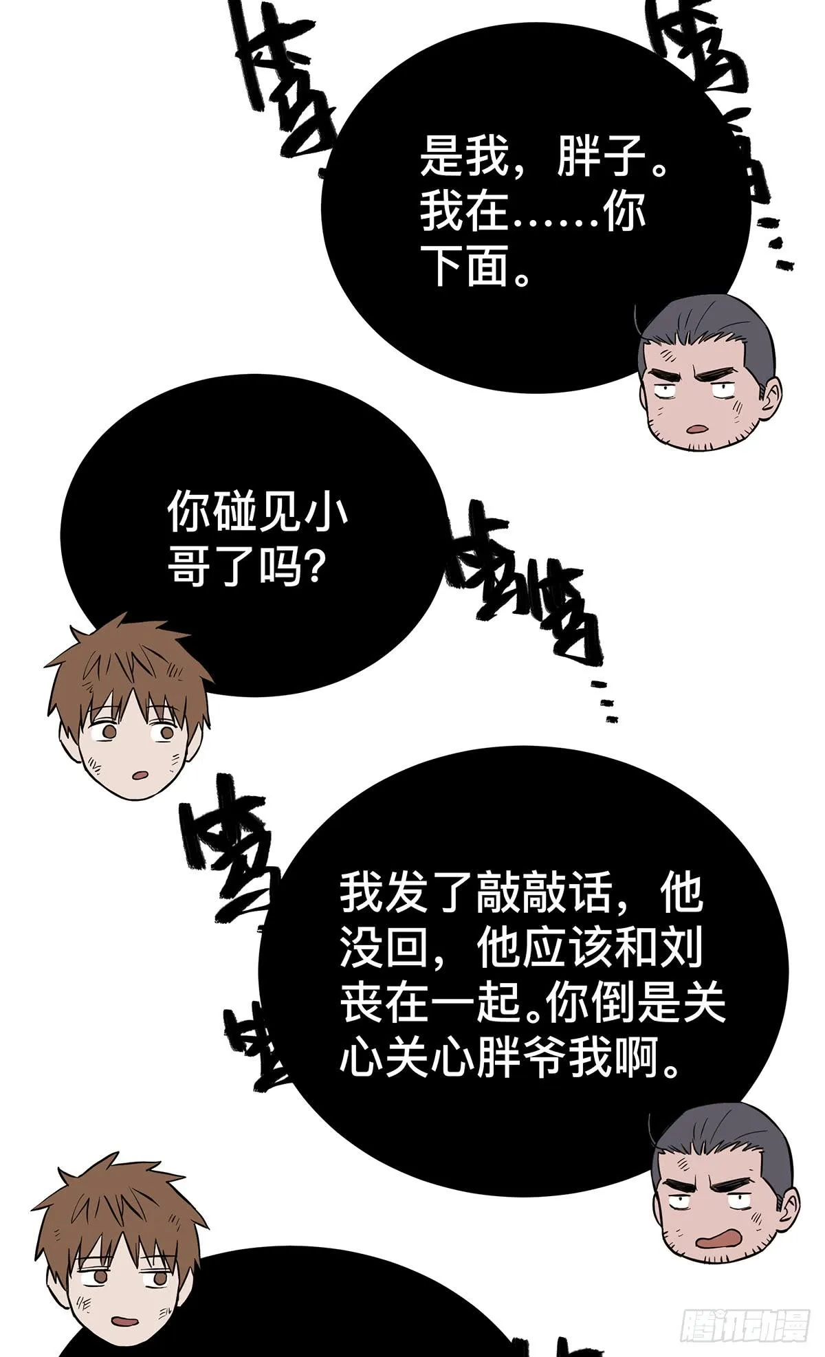 第三十一话 雷公像 第26页