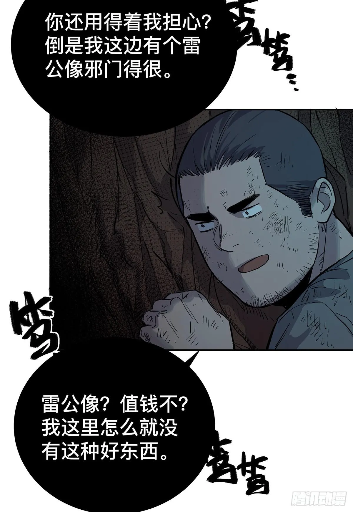 第三十一话 雷公像 第27页