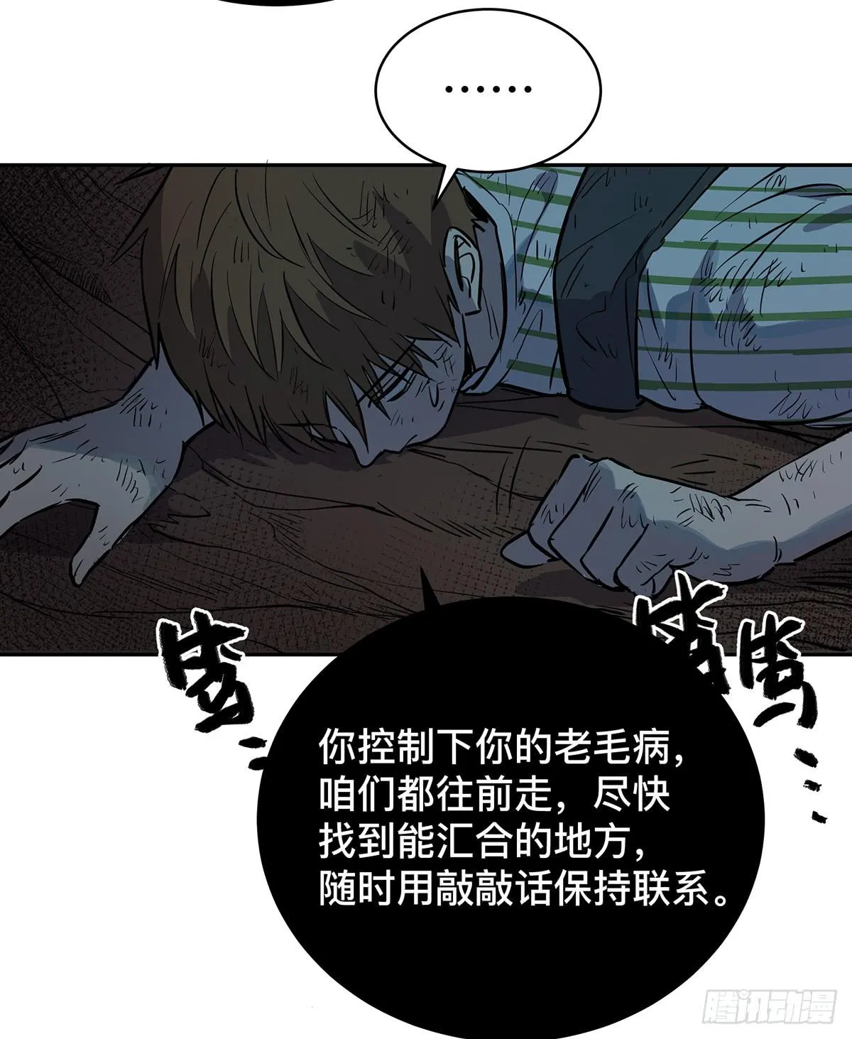 第三十一话 雷公像 第28页