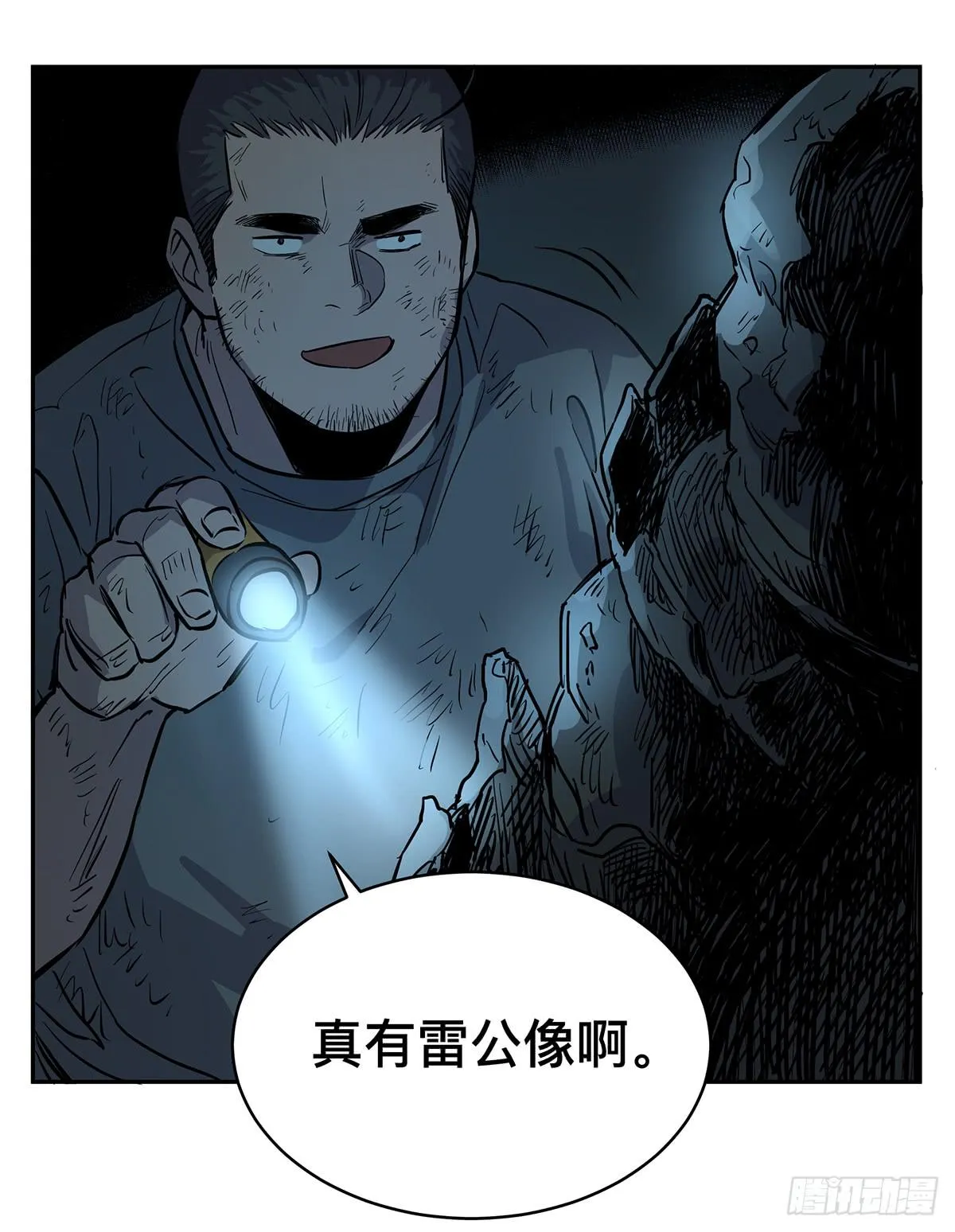 第三十一话 雷公像 第32页