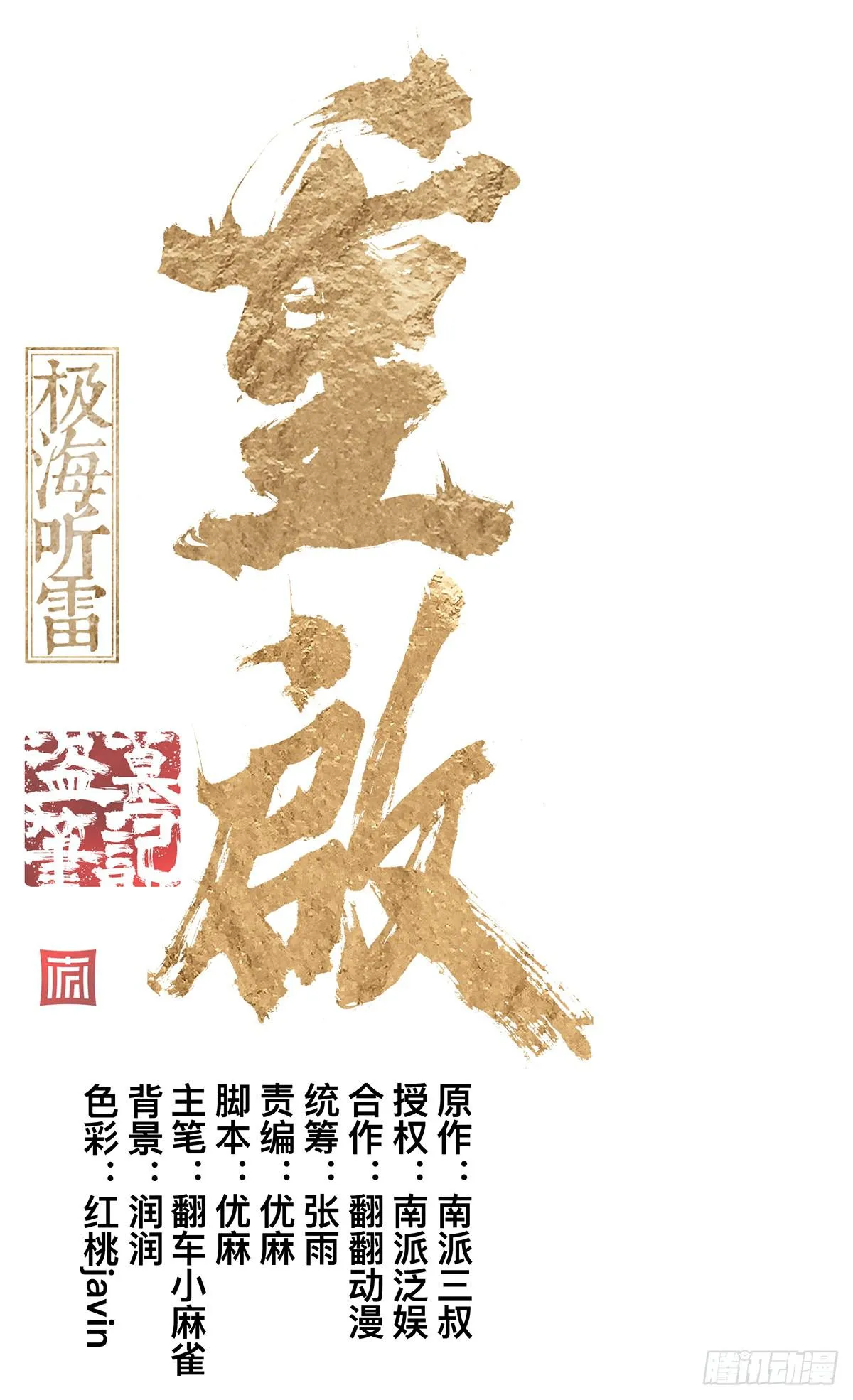 第三十三话 密室干尸（上） 第1页