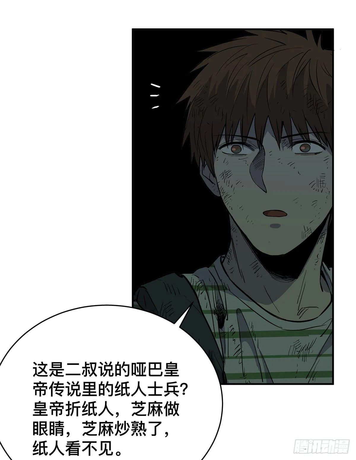 第三十三话 密室干尸（上） 第8页