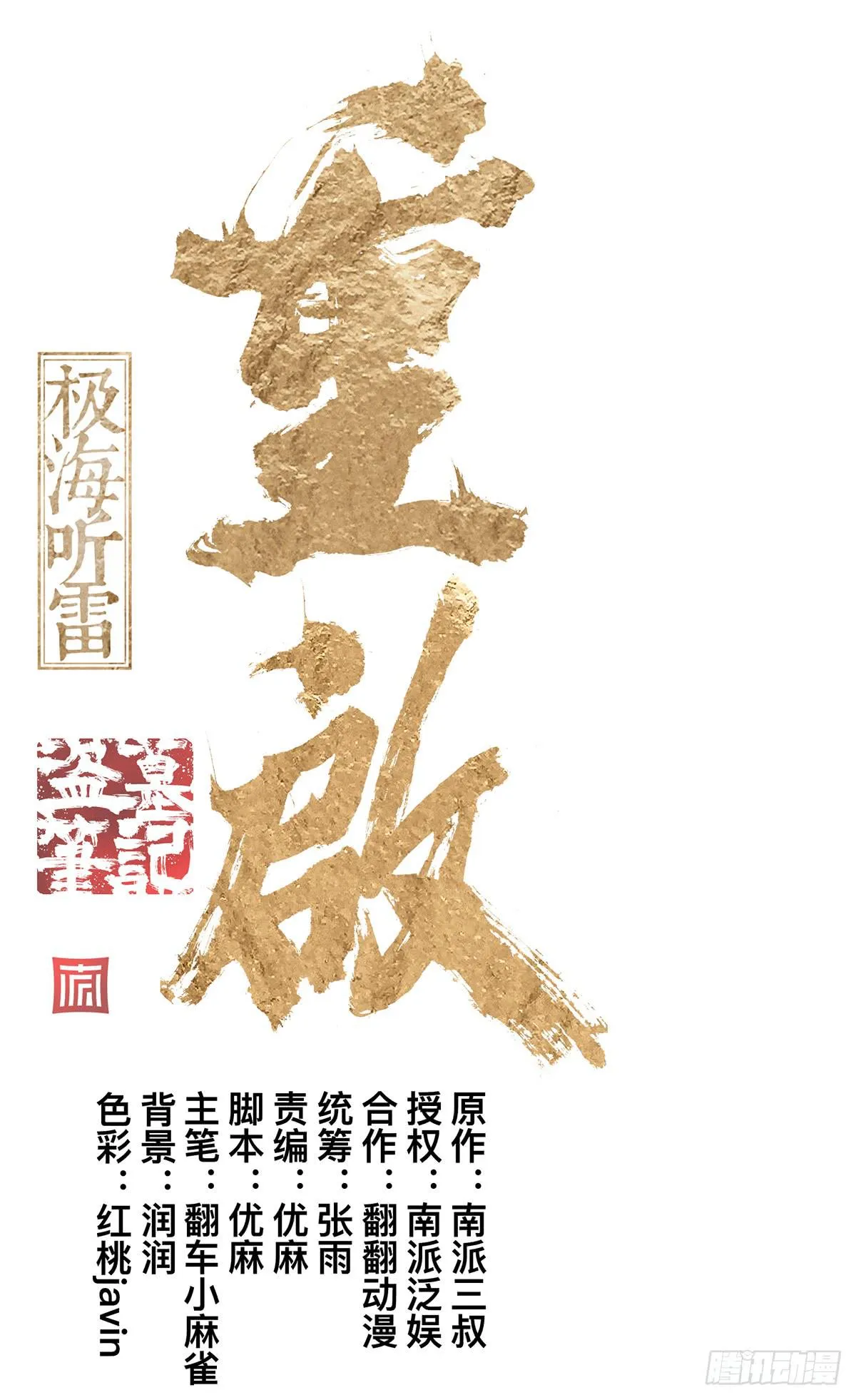 第三十三话 密室干尸（下） 第1页