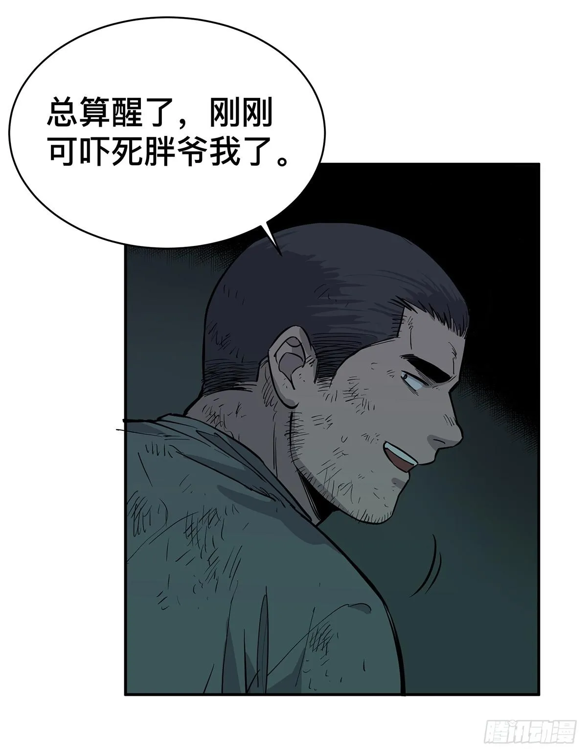 第三十三话 密室干尸（下） 第4页