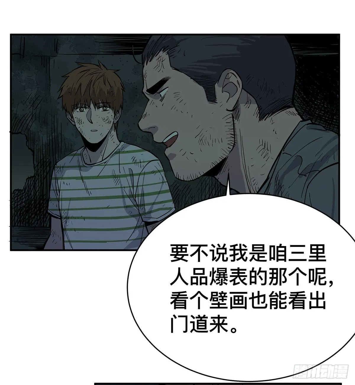第三十三话 密室干尸（下） 第6页