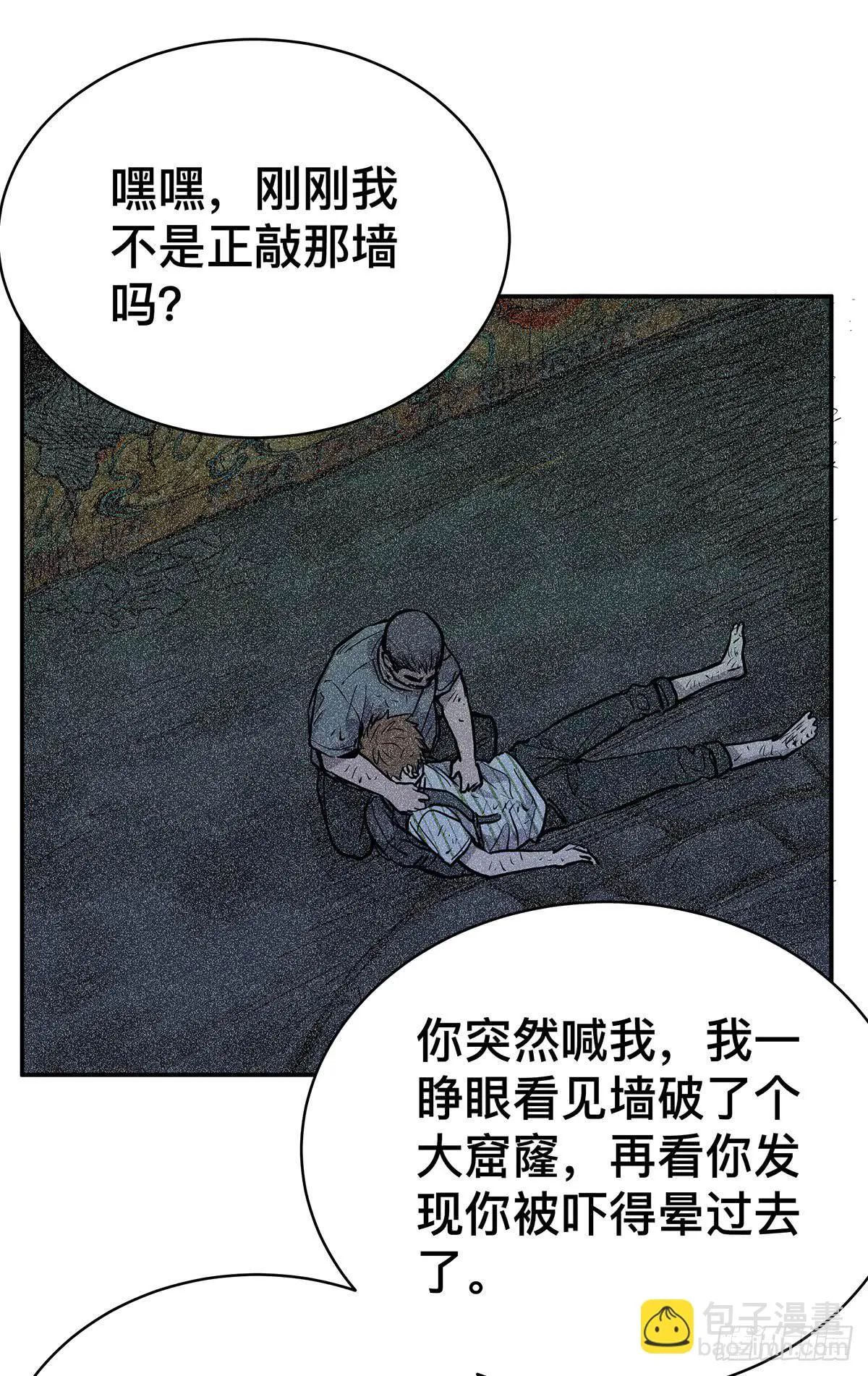 第三十三话 密室干尸（下） 第8页