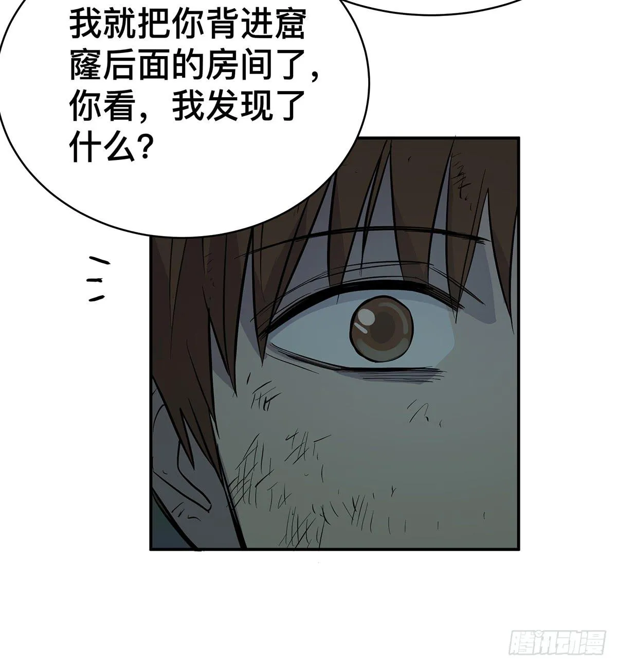 第三十三话 密室干尸（下） 第9页