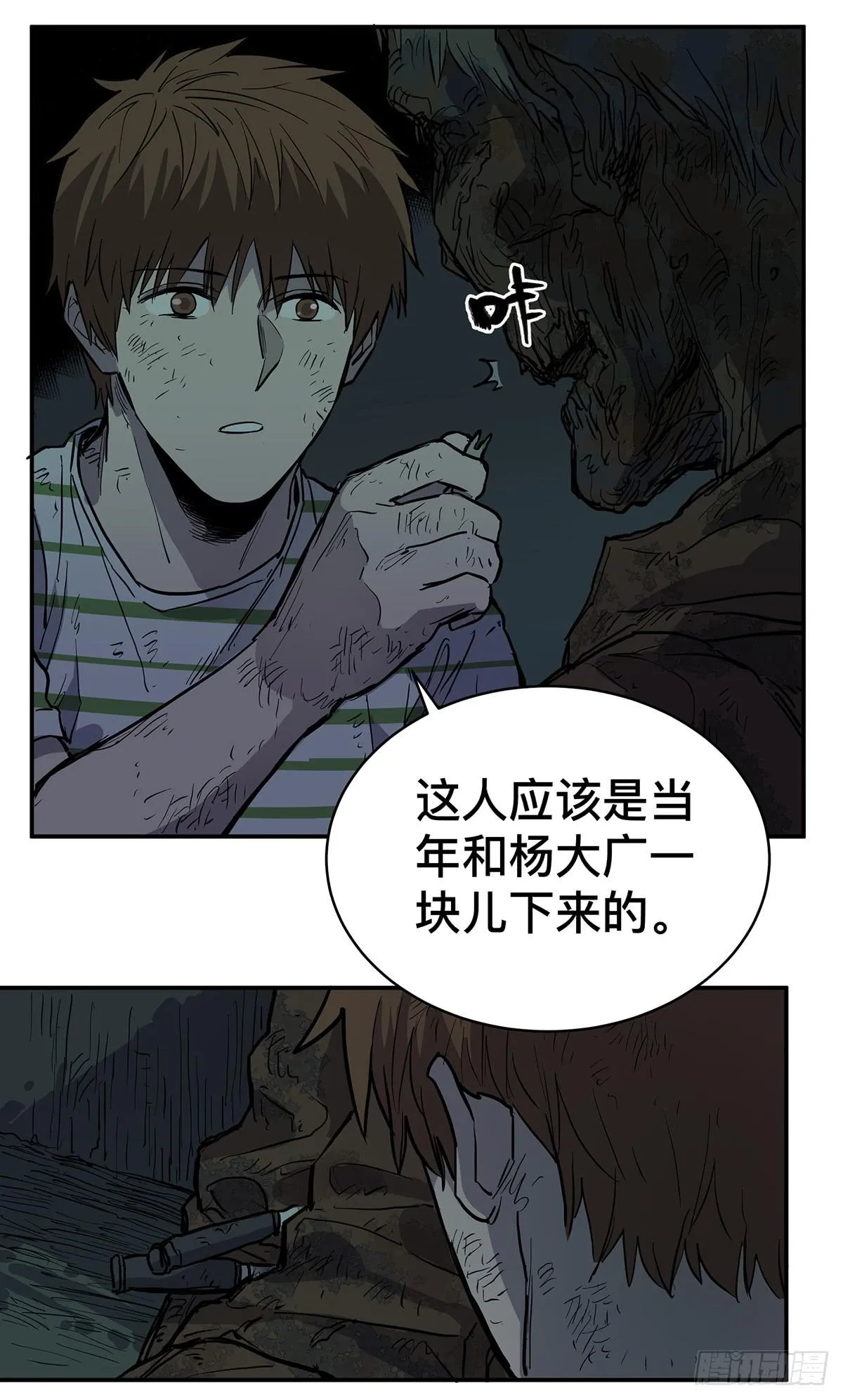 第三十三话 密室干尸（下） 第12页