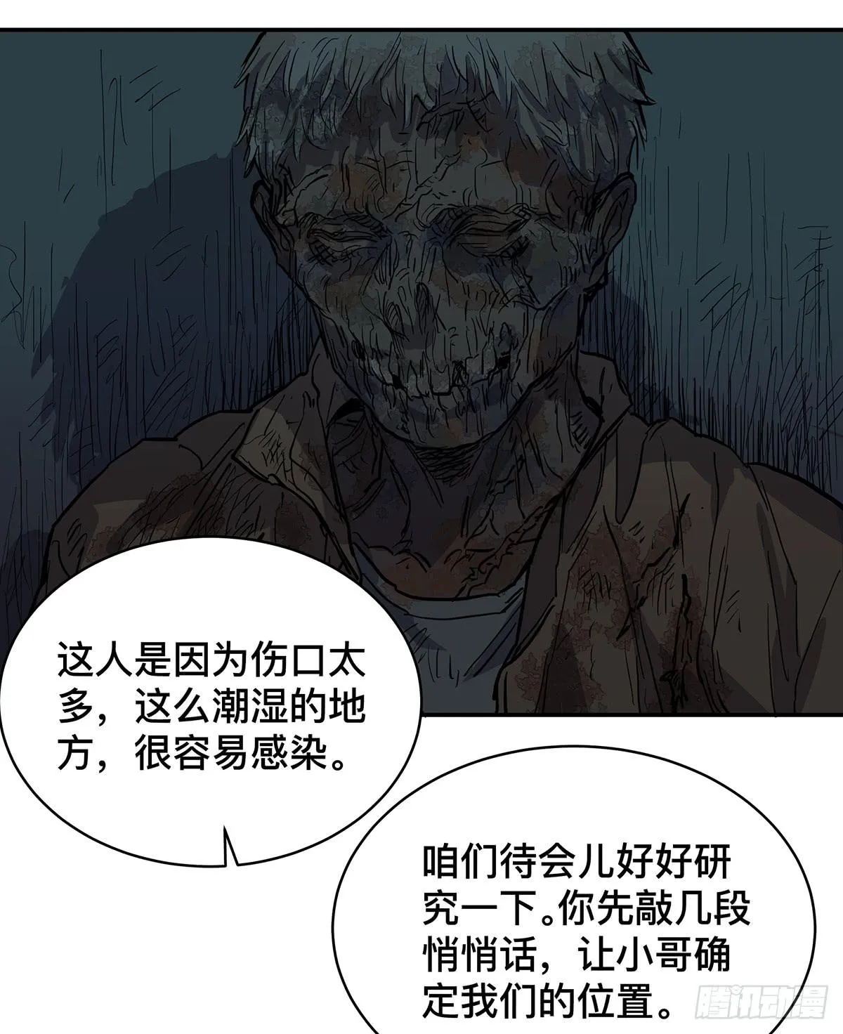 第三十三话 密室干尸（下） 第14页