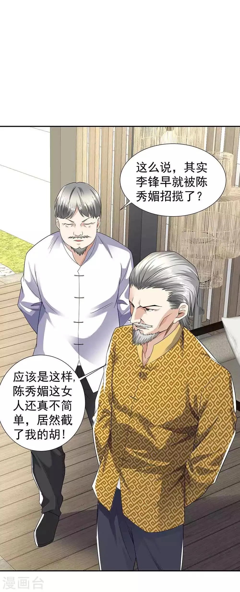 第35话 逃不出女人的掌心 第2页