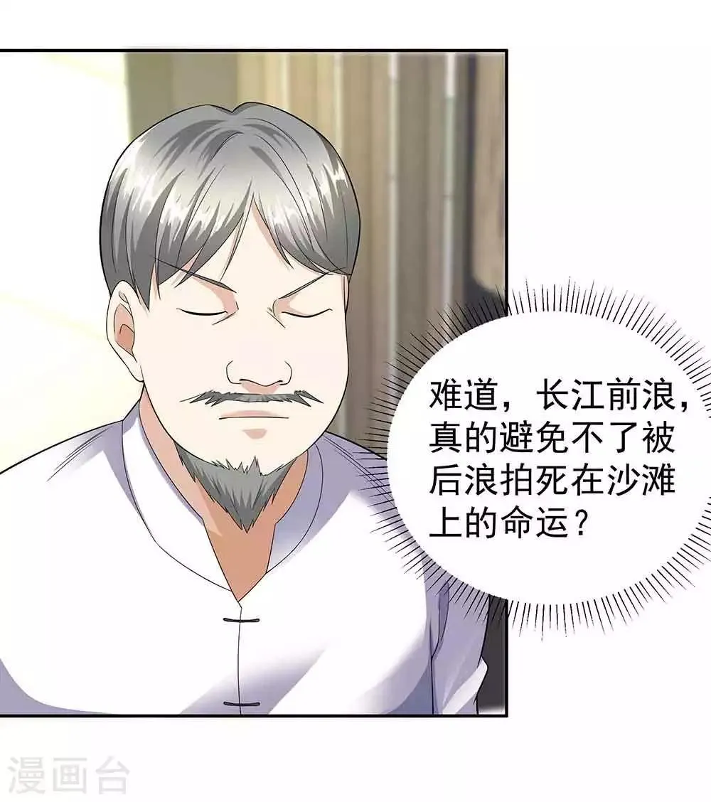 第35话 逃不出女人的掌心 第3页
