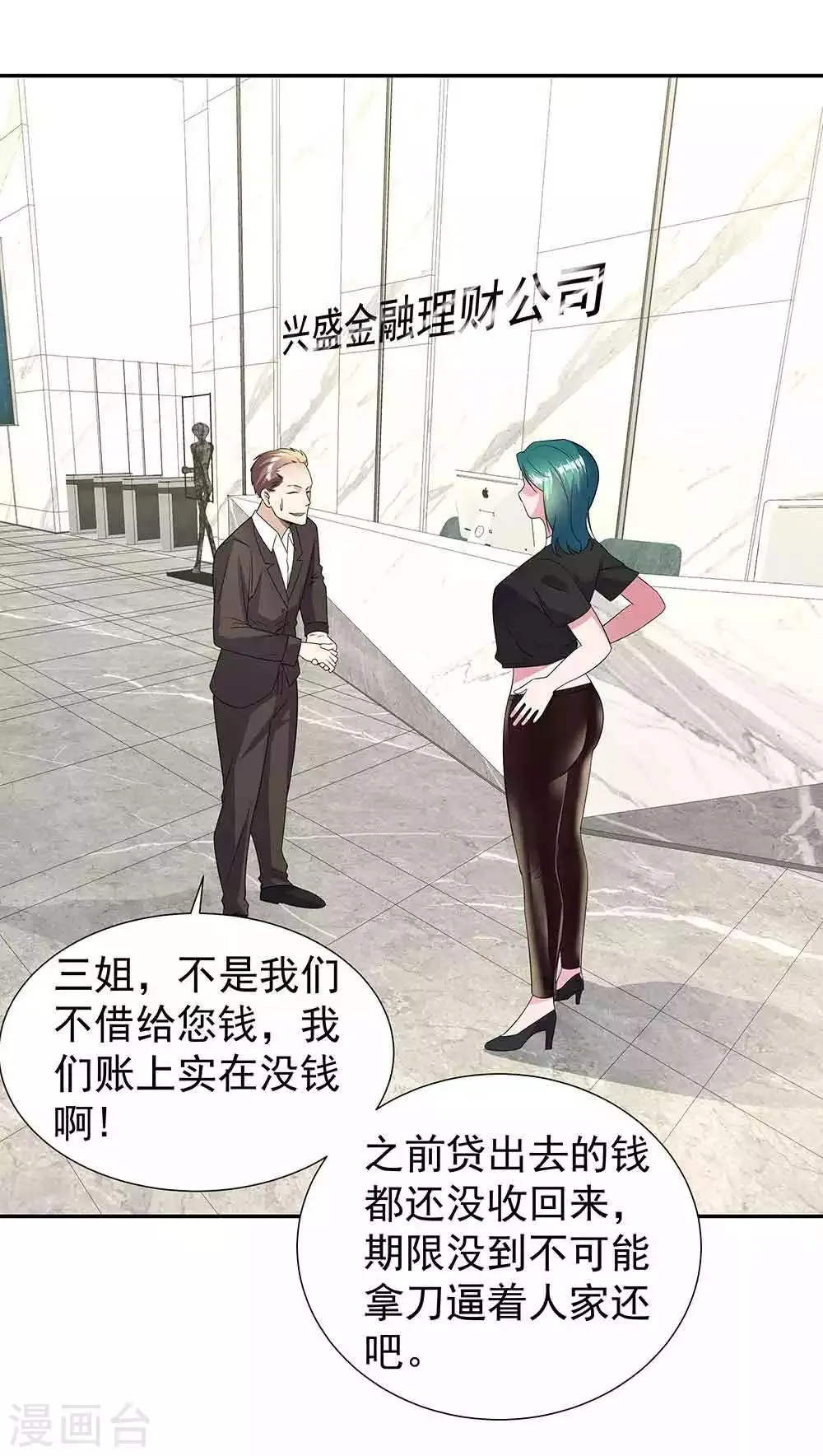第35话 逃不出女人的掌心 第4页