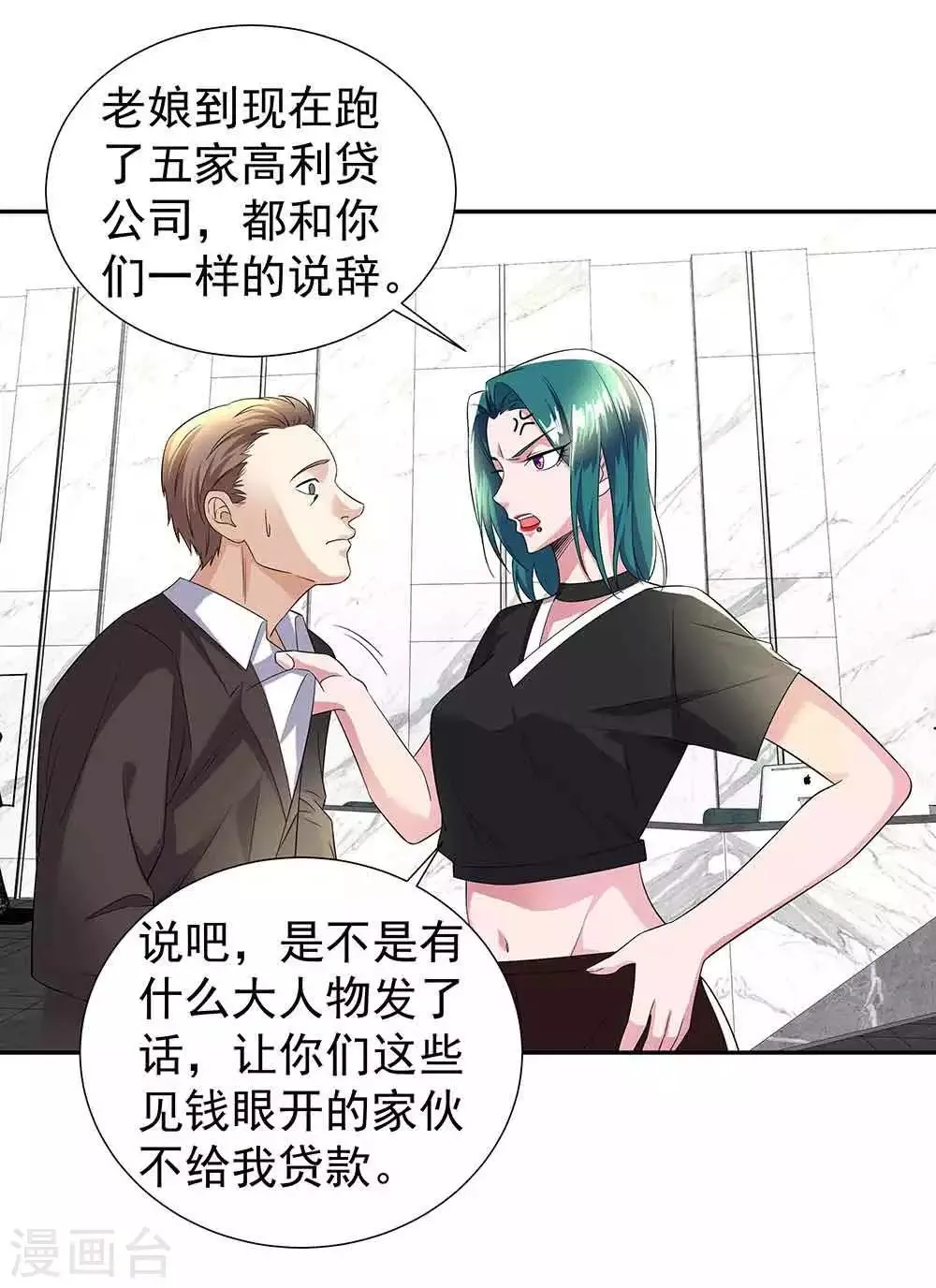 第35话 逃不出女人的掌心 第5页