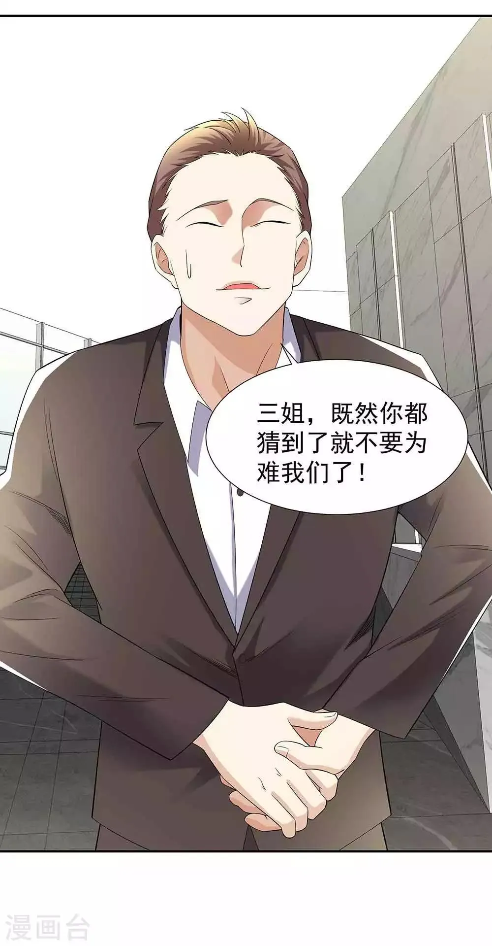 第35话 逃不出女人的掌心 第6页