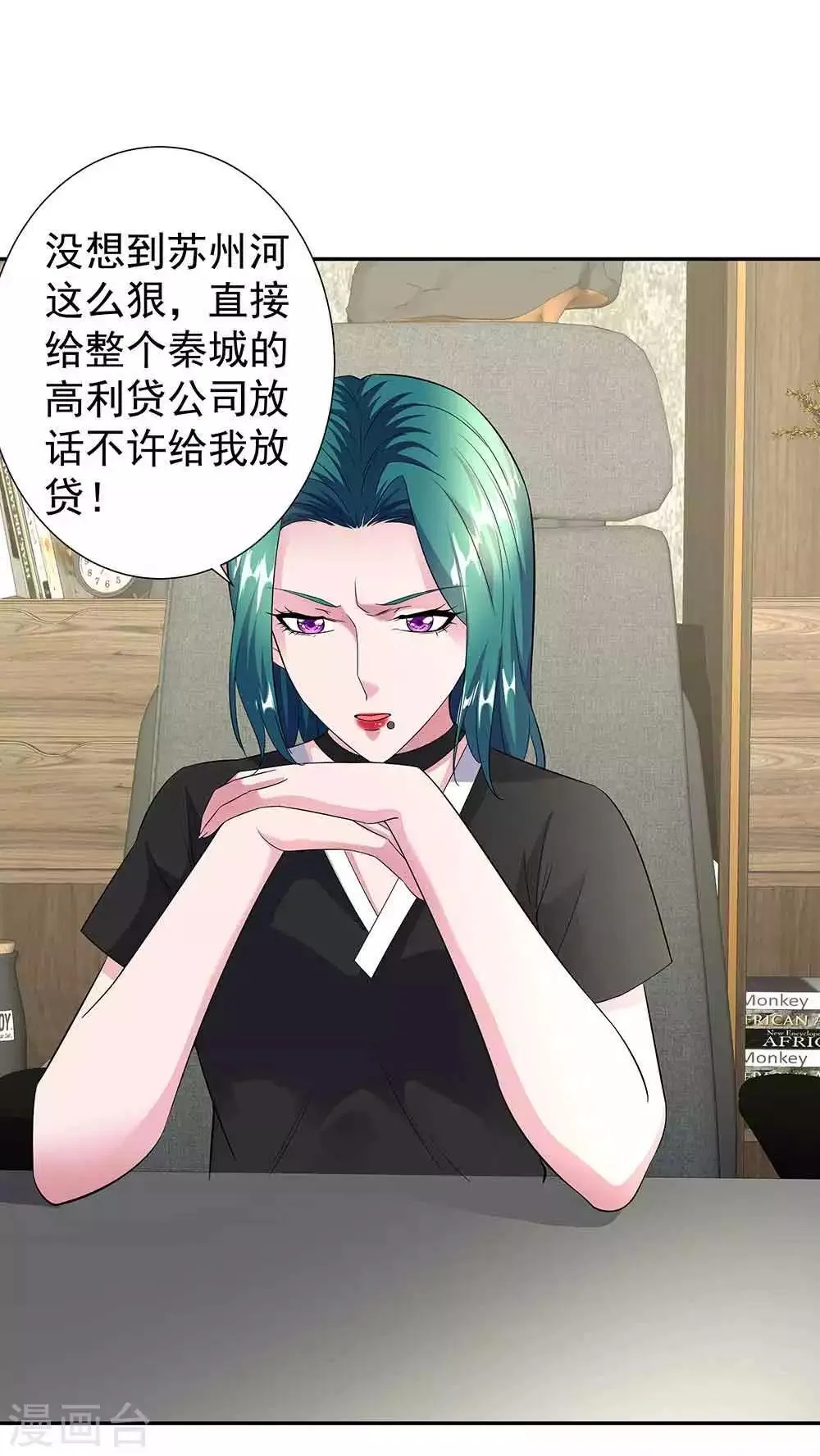 第35话 逃不出女人的掌心 第7页