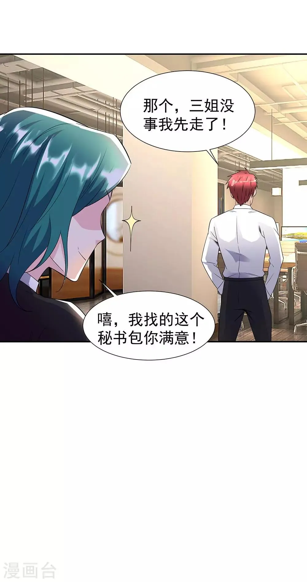 第35话 逃不出女人的掌心 第28页