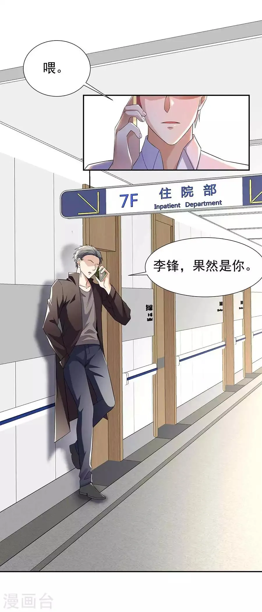 第34话 沐沧澜不高兴 第3页