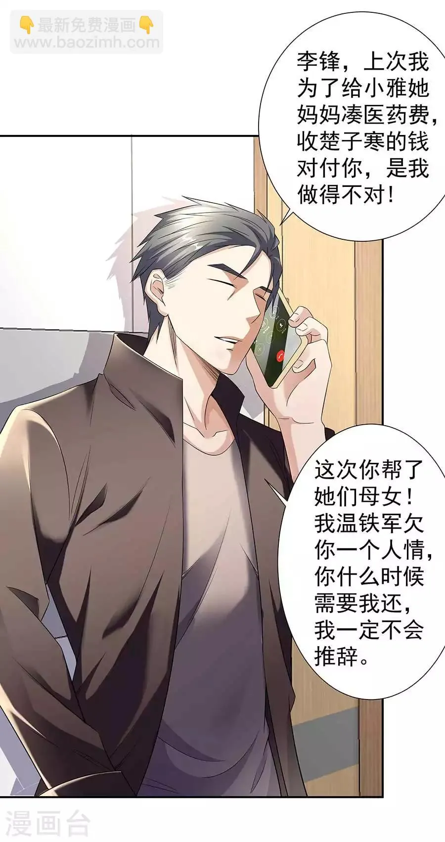 第34话 沐沧澜不高兴 第5页