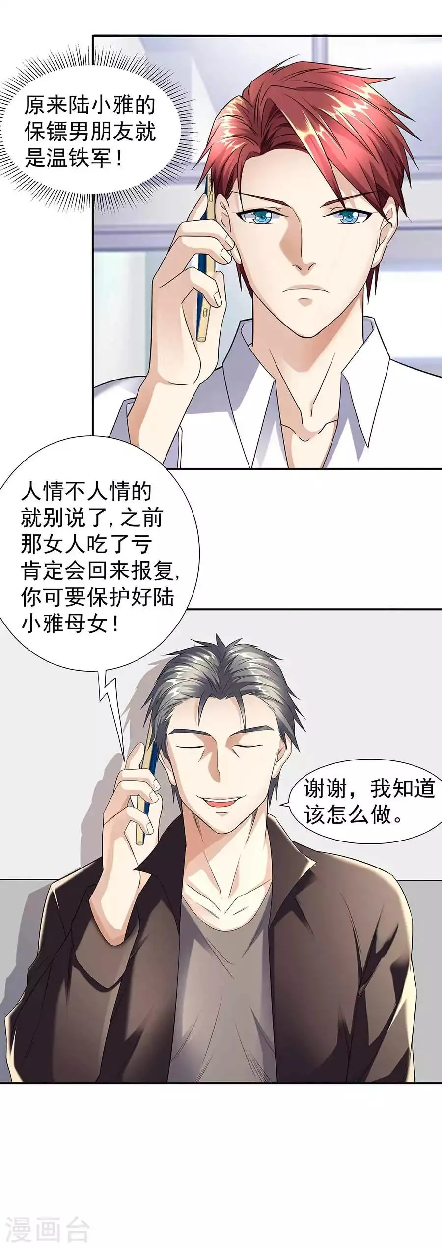 第34话 沐沧澜不高兴 第6页