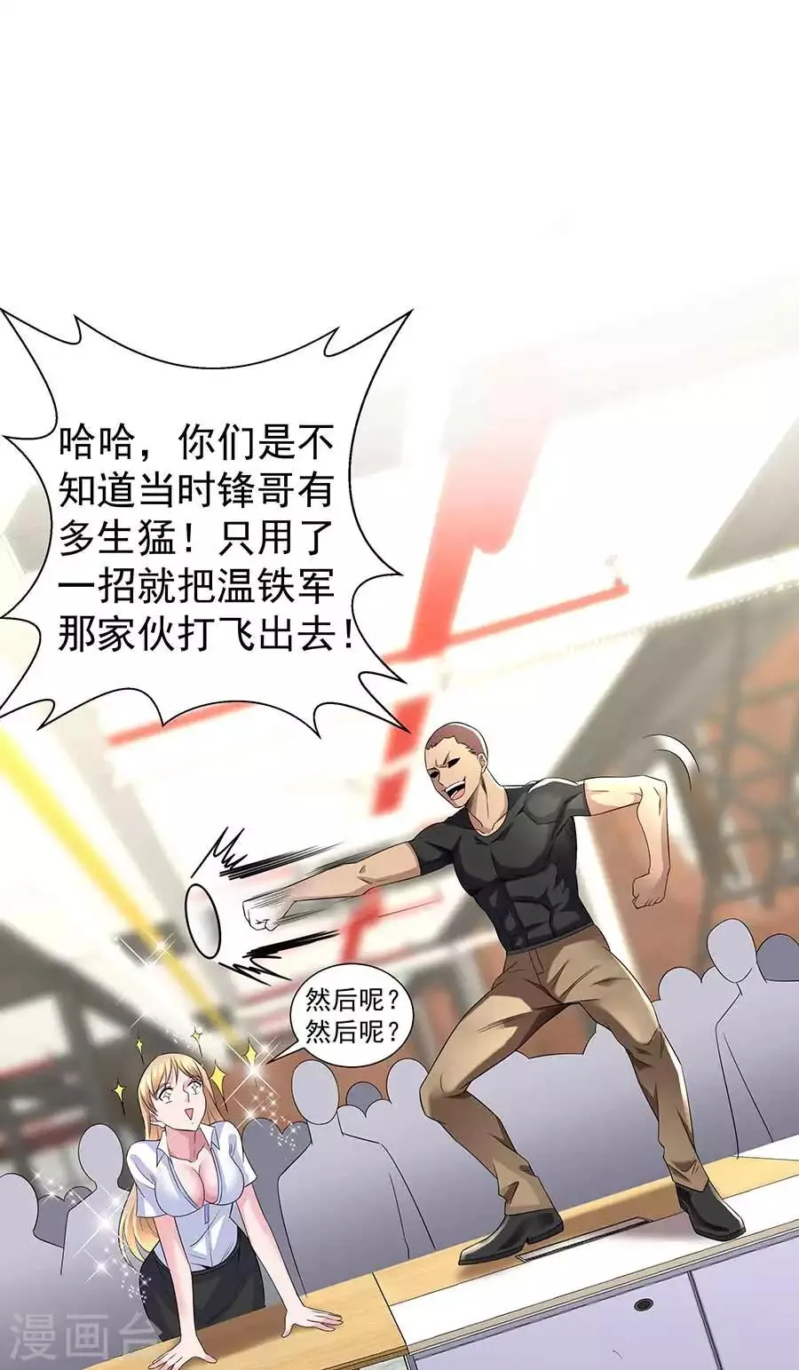 第34话 沐沧澜不高兴 第7页