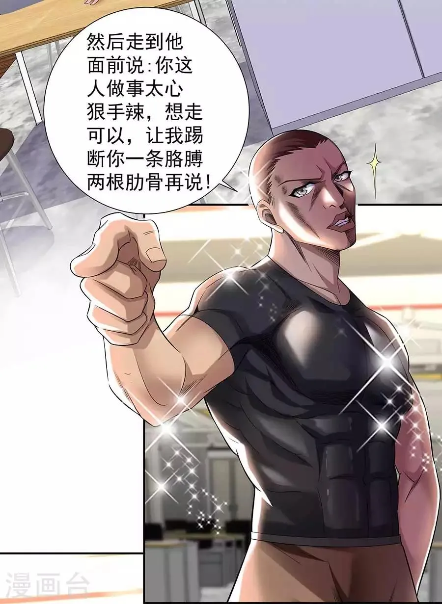 第34话 沐沧澜不高兴 第8页
