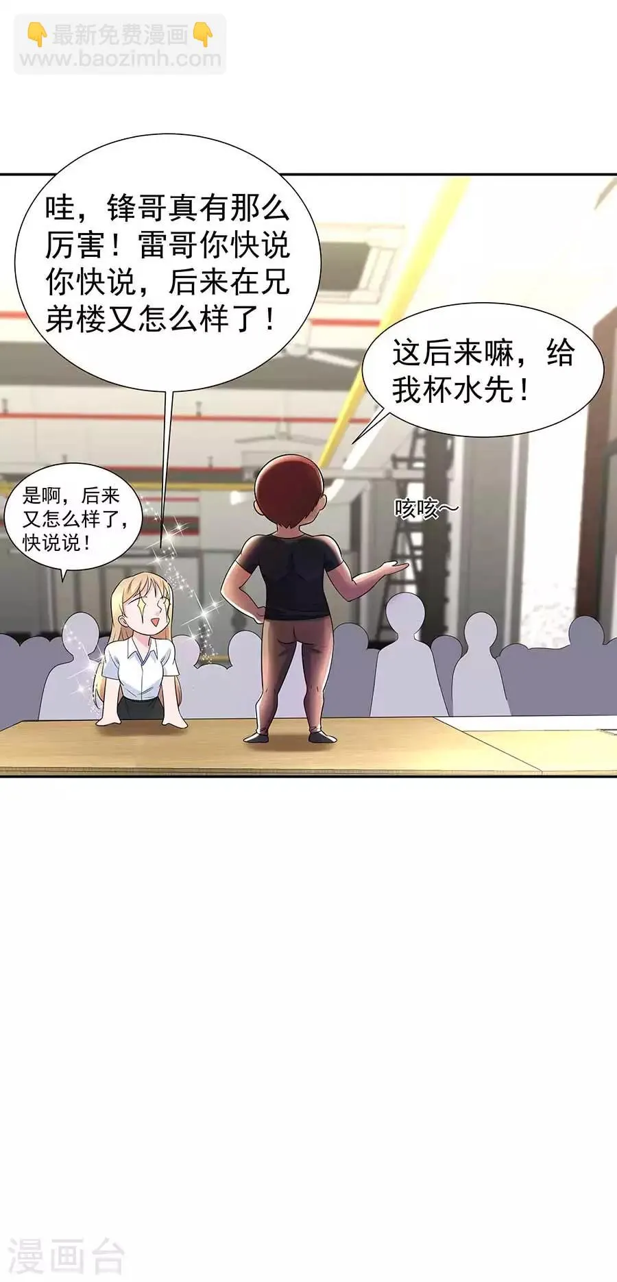 第34话 沐沧澜不高兴 第10页