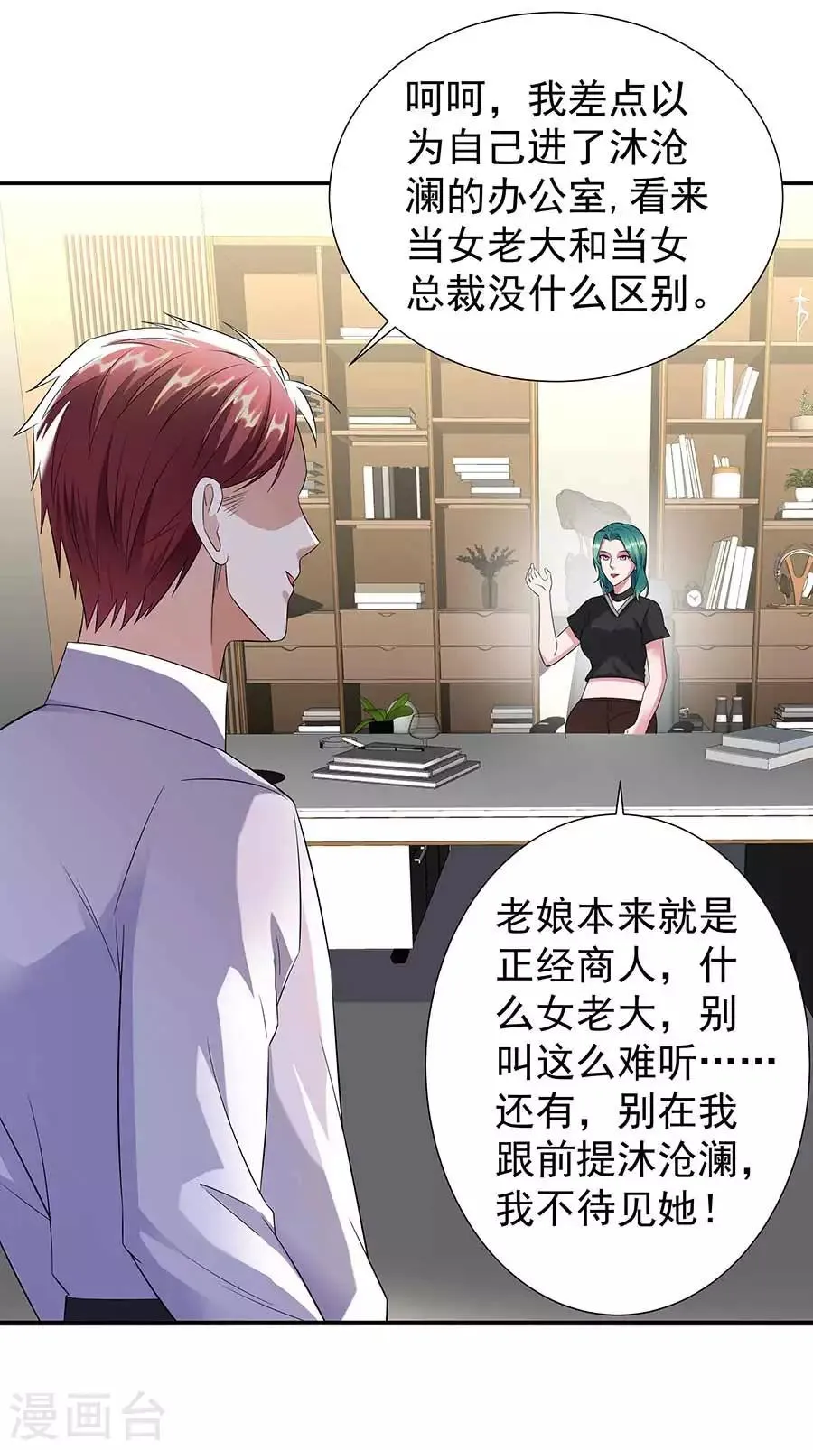 第34话 沐沧澜不高兴 第14页