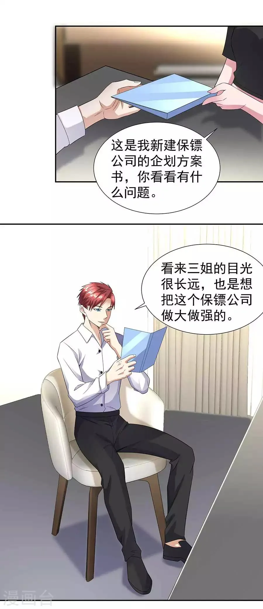 第34话 沐沧澜不高兴 第15页