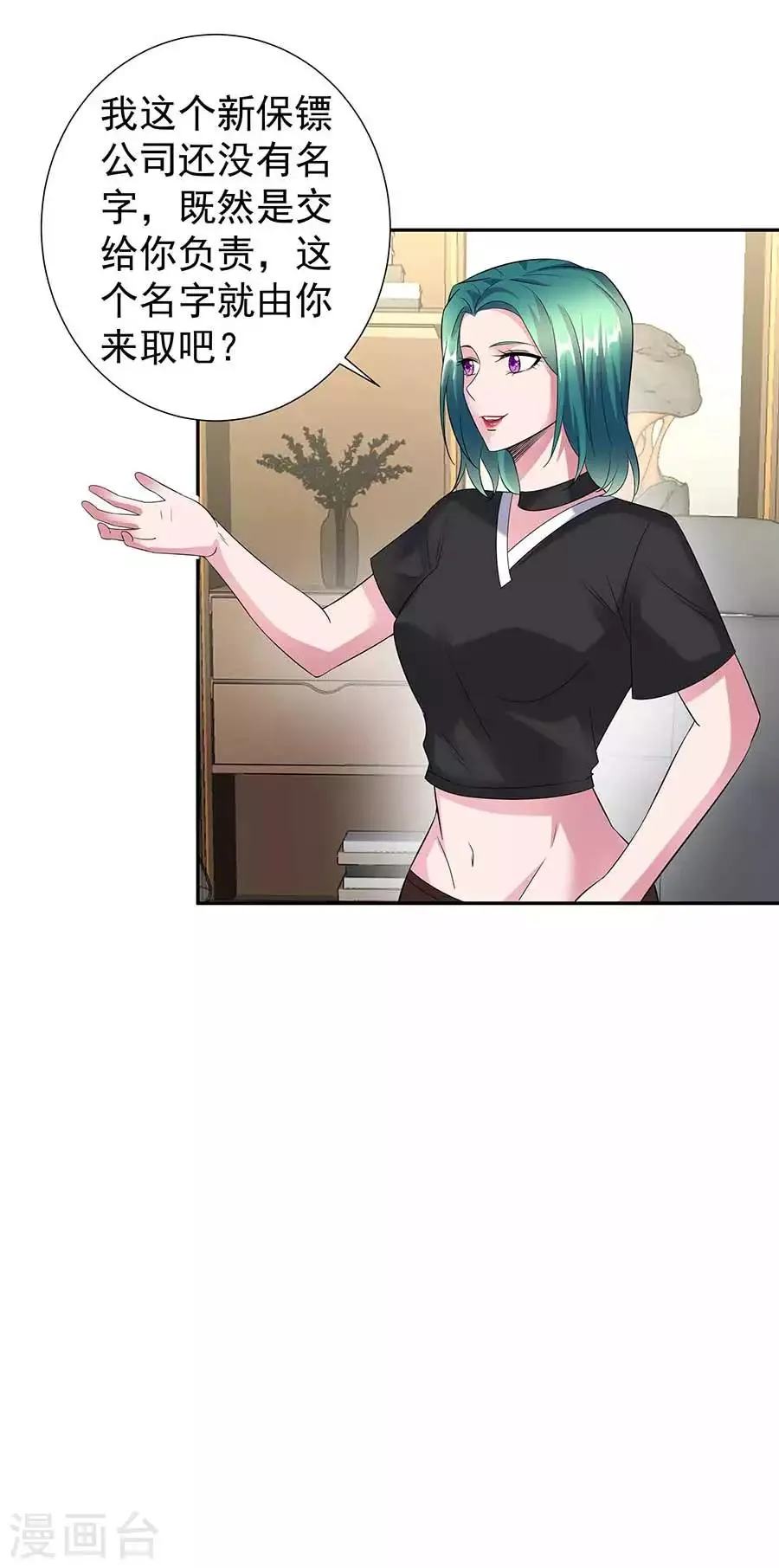 第34话 沐沧澜不高兴 第16页