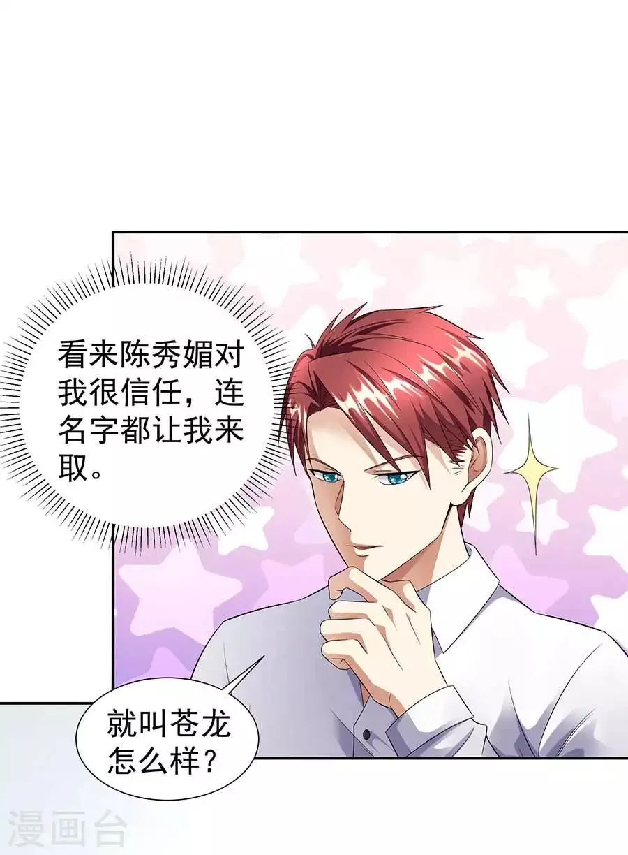 第34话 沐沧澜不高兴 第17页