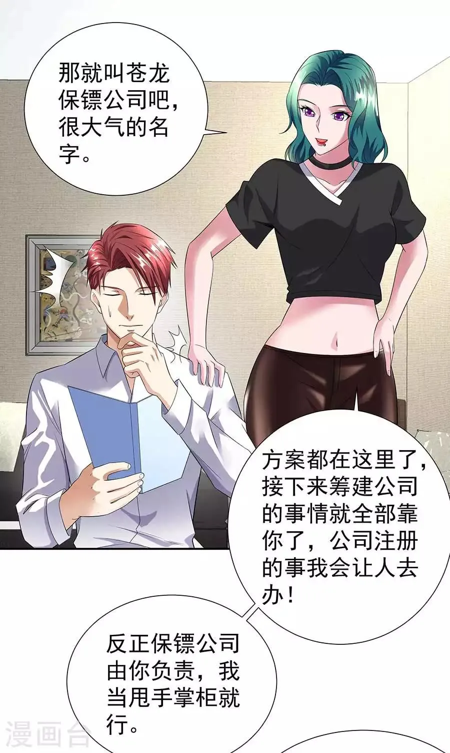 第34话 沐沧澜不高兴 第18页